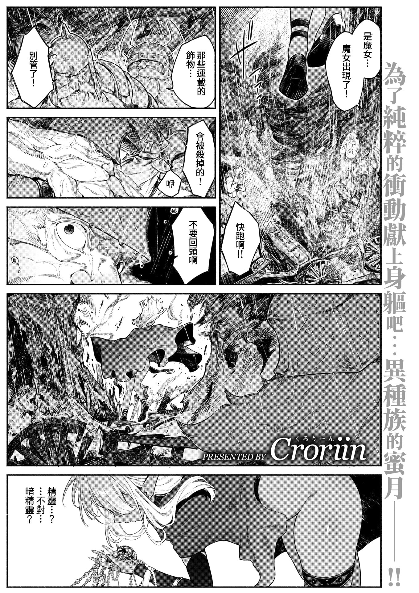 [日本漫画] [Croriin] 魔女のお気に入り (異世快楽天 Vol.52) 单本,妖精,内射中出,暗黑皮肤#[29P]-2