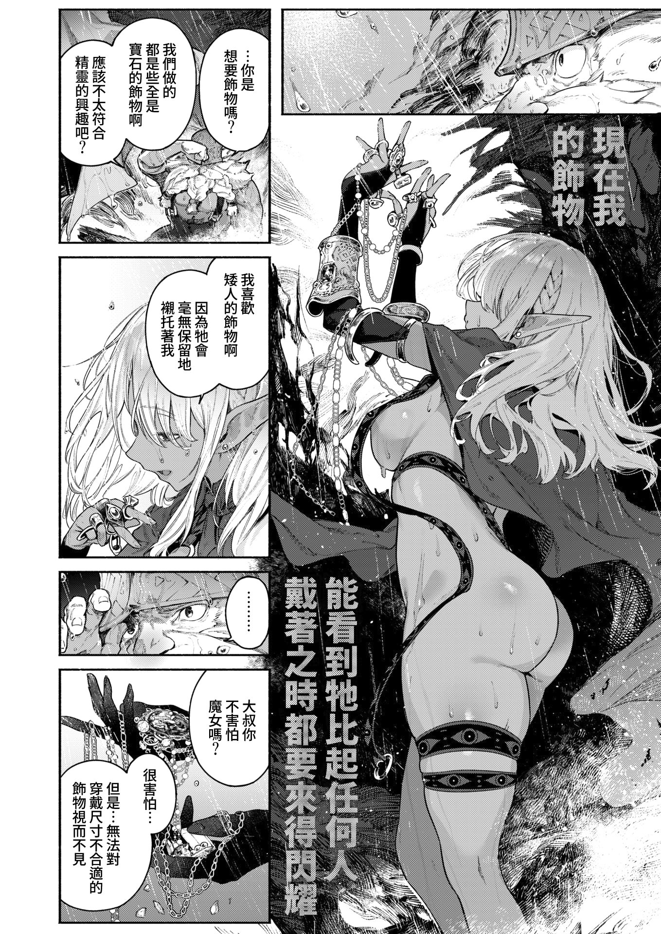 [日本漫画] [Croriin] 魔女のお気に入り (異世快楽天 Vol.52) 单本,妖精,内射中出,暗黑皮肤#[29P]-3