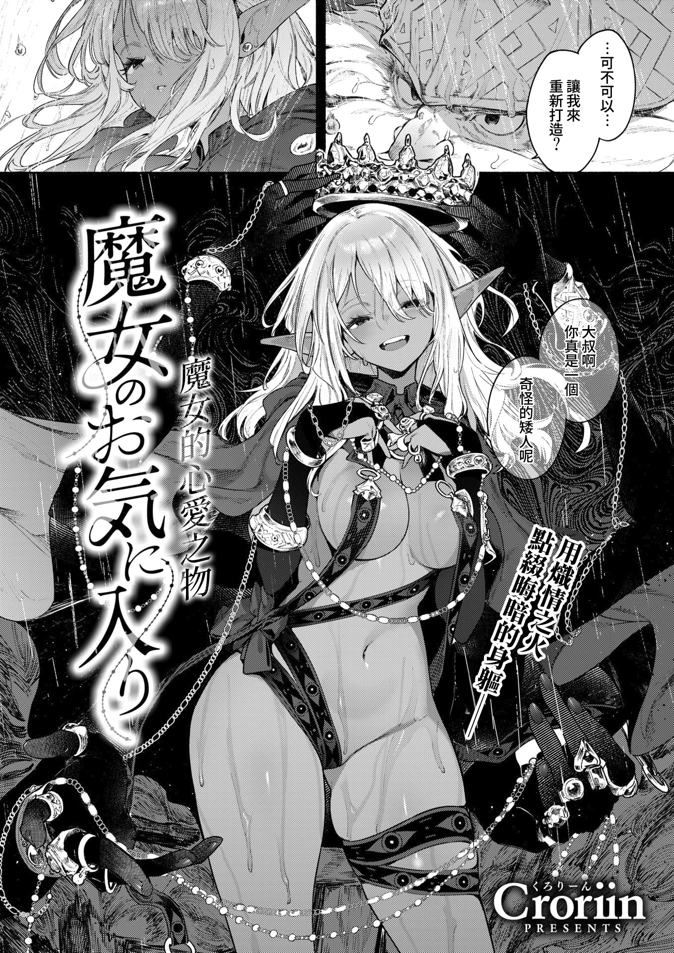 [日本漫画] [Croriin] 魔女のお気に入り (異世快楽天 Vol.52) 单本,妖精,内射中出,暗黑皮肤#[29P]-4
