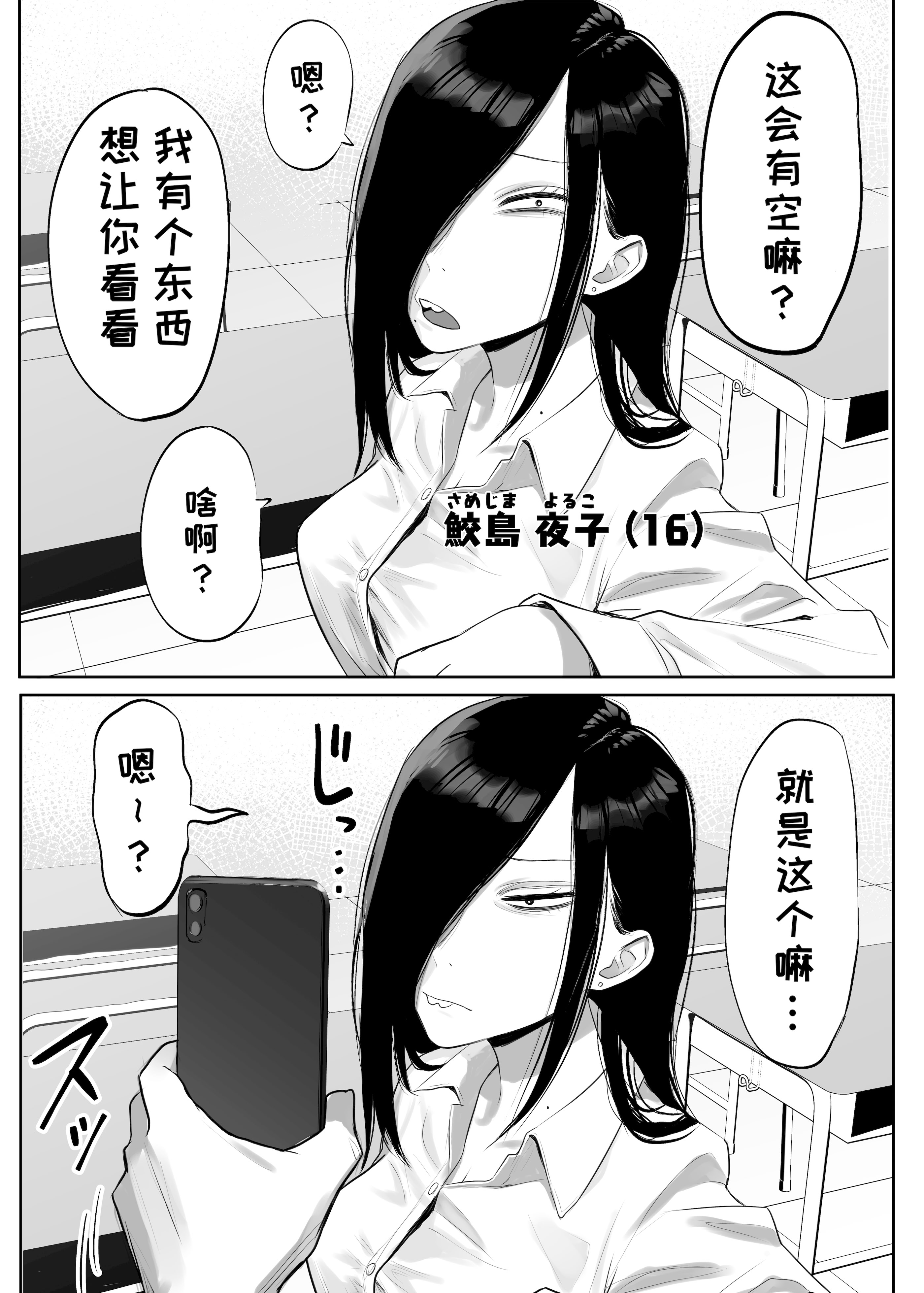 [日本漫画] [狛猫神社 (狛猫)] 鮫島さんはチョロすぎる｜鲛岛同学太好说话了 单本,巨乳大奶,女学生,大阴茎#[40P]-3