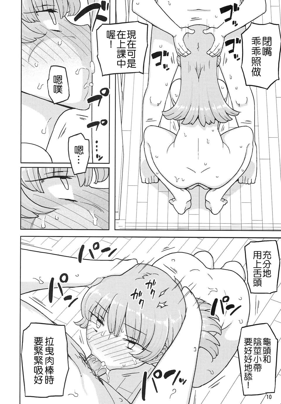[日本漫画] [せみもぐら (由家)] 催眠家庭教師の淫行1+2 单本,巨乳大奶,露出,大阴茎#[47P]-10