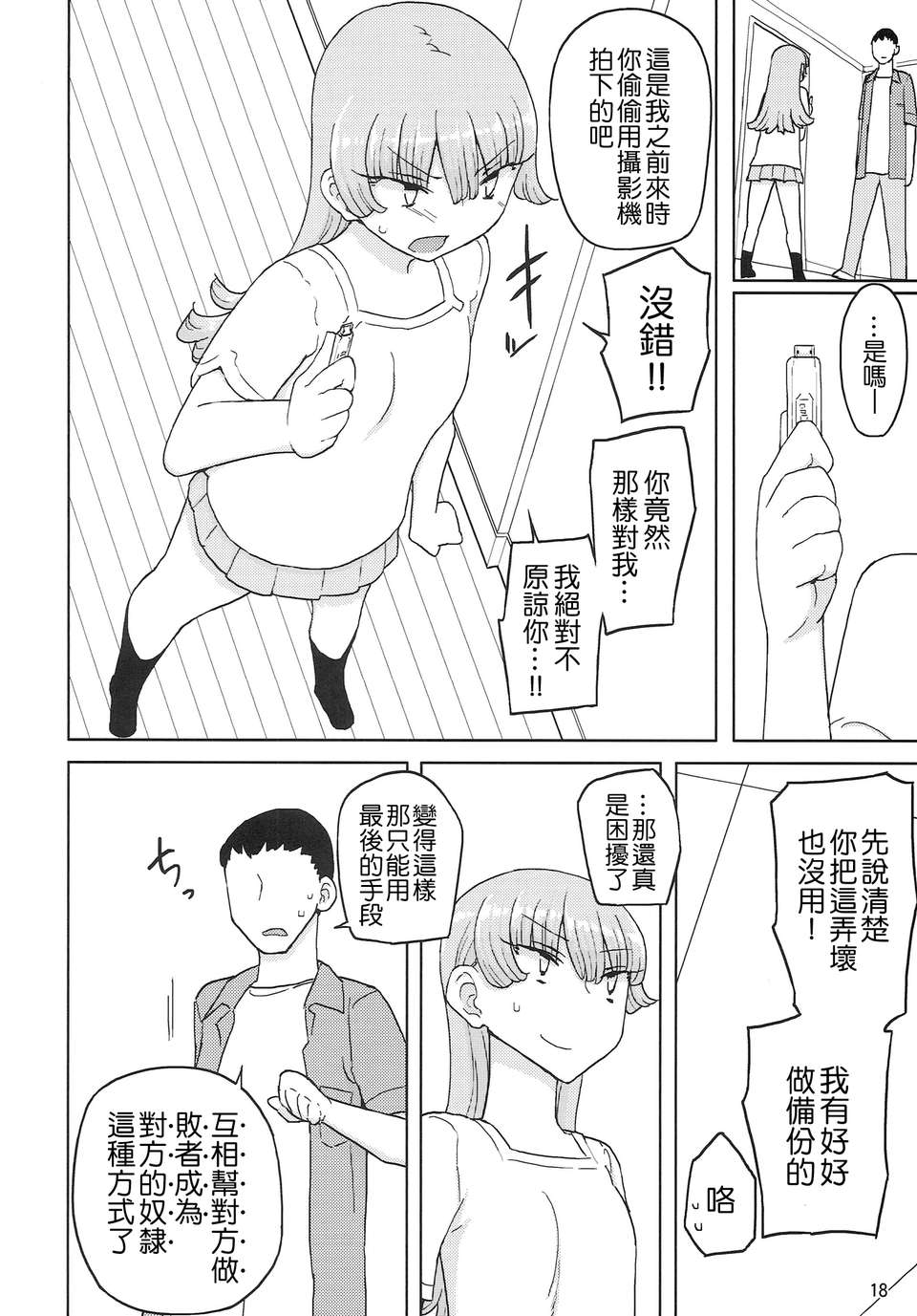 [日本漫画] [せみもぐら (由家)] 催眠家庭教師の淫行1+2 单本,巨乳大奶,露出,大阴茎#[47P]-18