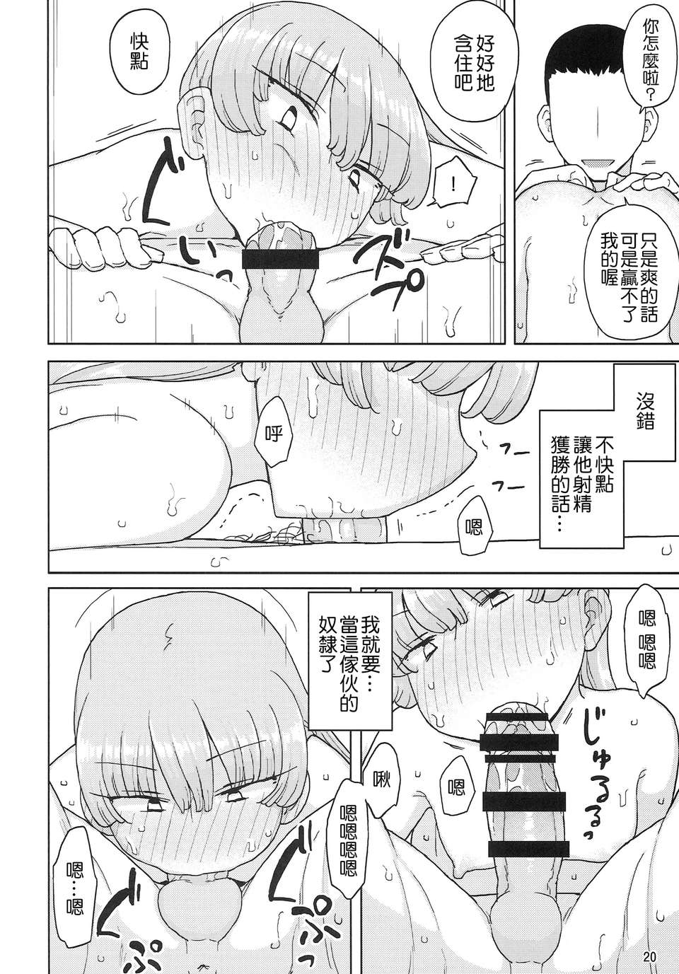 [日本漫画] [せみもぐら (由家)] 催眠家庭教師の淫行1+2 单本,巨乳大奶,露出,大阴茎#[47P]-20