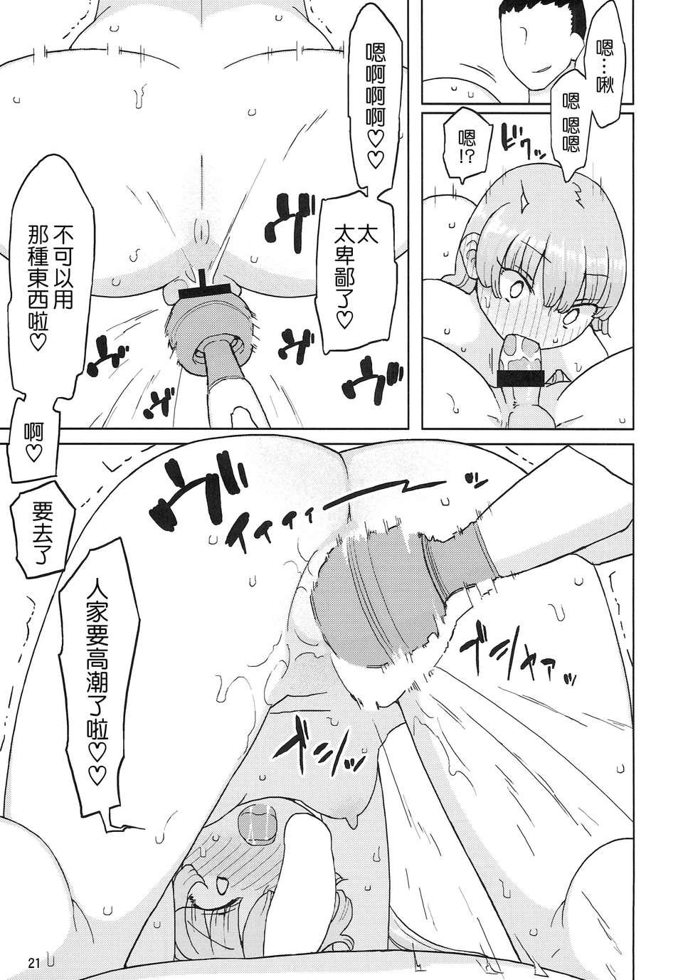[日本漫画] [せみもぐら (由家)] 催眠家庭教師の淫行1+2 单本,巨乳大奶,露出,大阴茎#[47P]-21