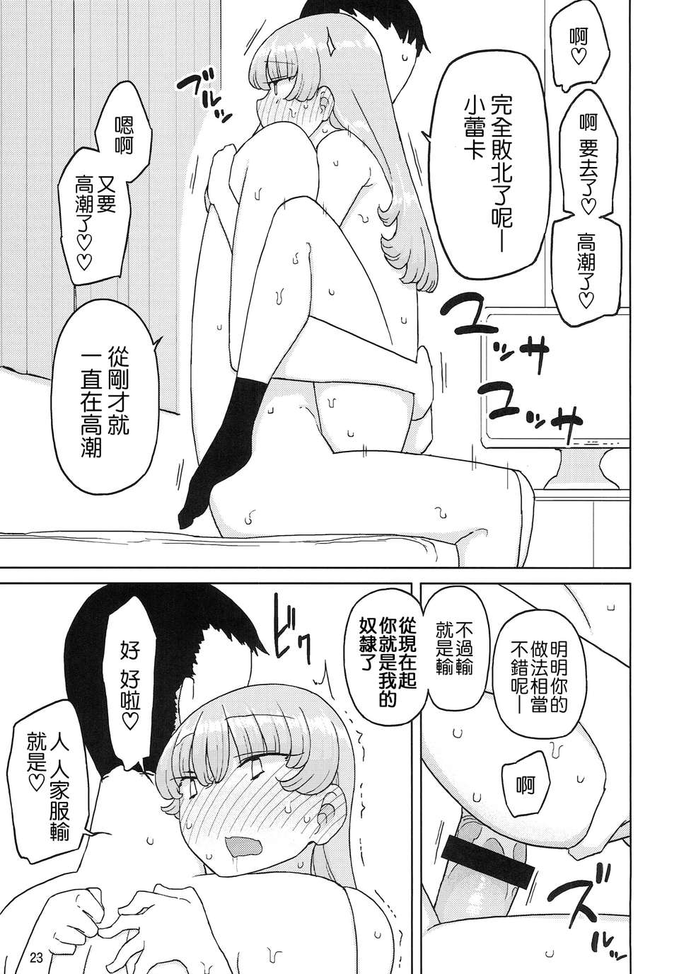 [日本漫画] [せみもぐら (由家)] 催眠家庭教師の淫行1+2 单本,巨乳大奶,露出,大阴茎#[47P]-23