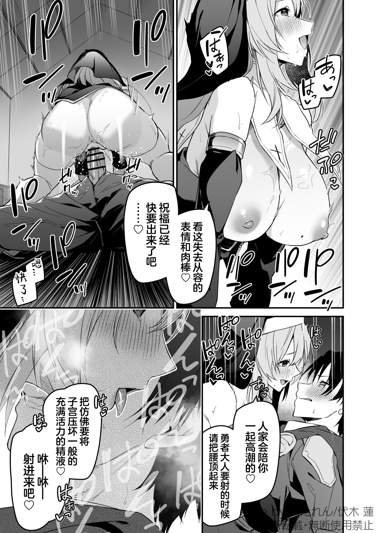 [日本漫画] [準特注くろますく (へたれん)] 勇者レベルアップでシスターから祝福をII｜勇者在等级提升后于修女处得到祝福2 单本,巨乳大奶,内射中出,丝袜#[18P]-16
