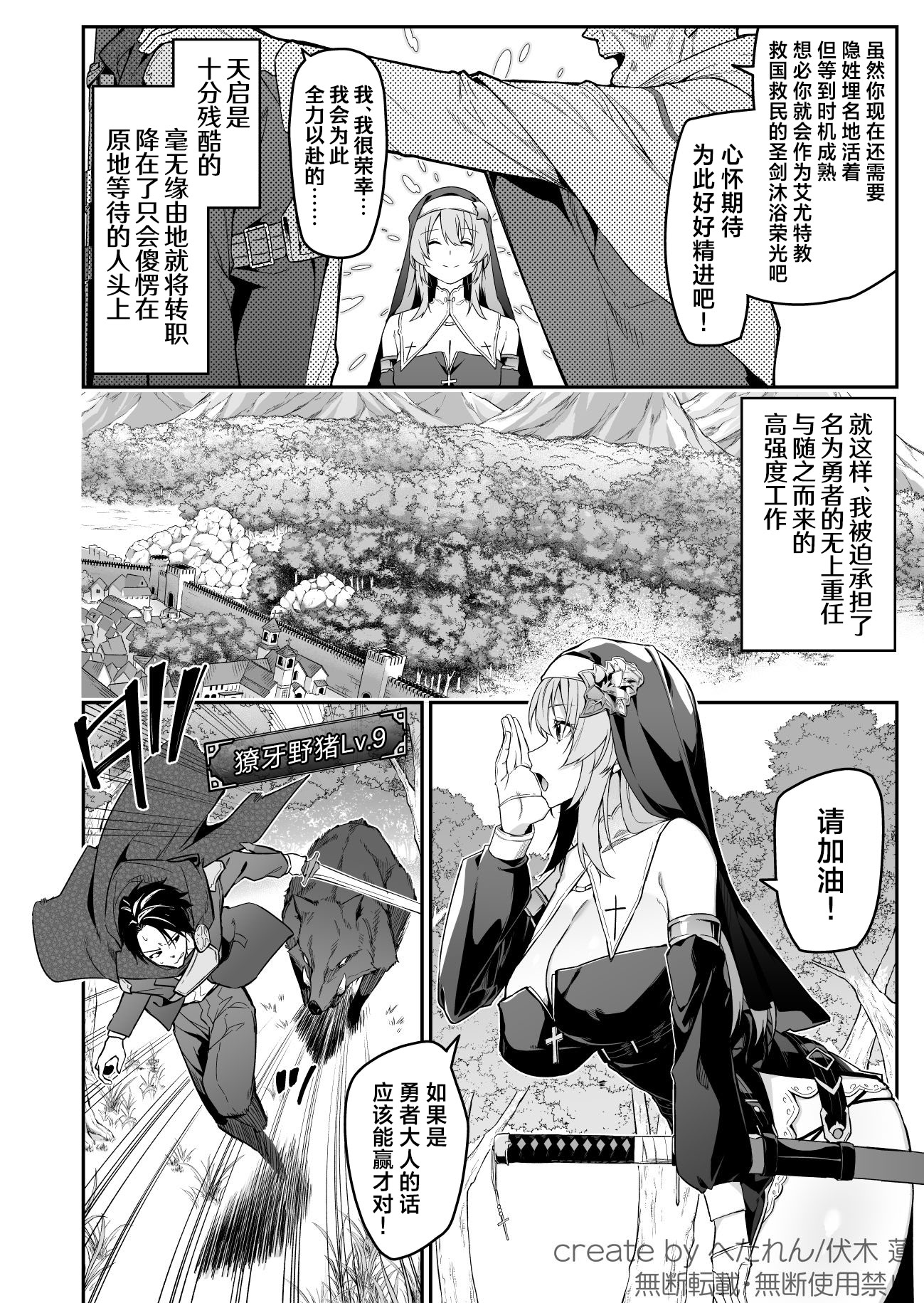 [日本漫画] [準特注くろますく (へたれん)] 勇者レベルアップでシスターから祝福をII｜勇者在等级提升后于修女处得到祝福2 单本,巨乳大奶,内射中出,丝袜#[18P]-3