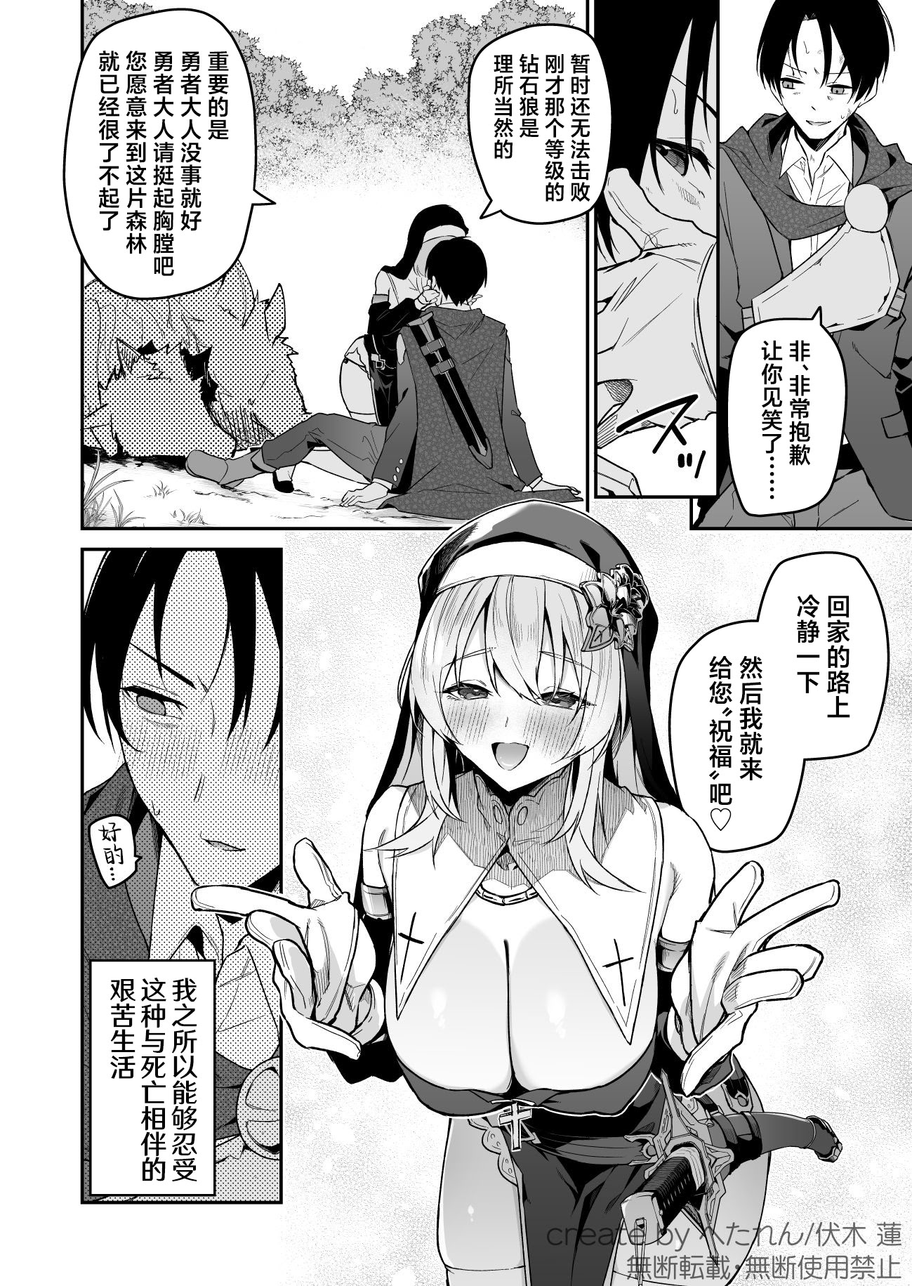 [日本漫画] [準特注くろますく (へたれん)] 勇者レベルアップでシスターから祝福をII｜勇者在等级提升后于修女处得到祝福2 单本,巨乳大奶,内射中出,丝袜#[18P]-9