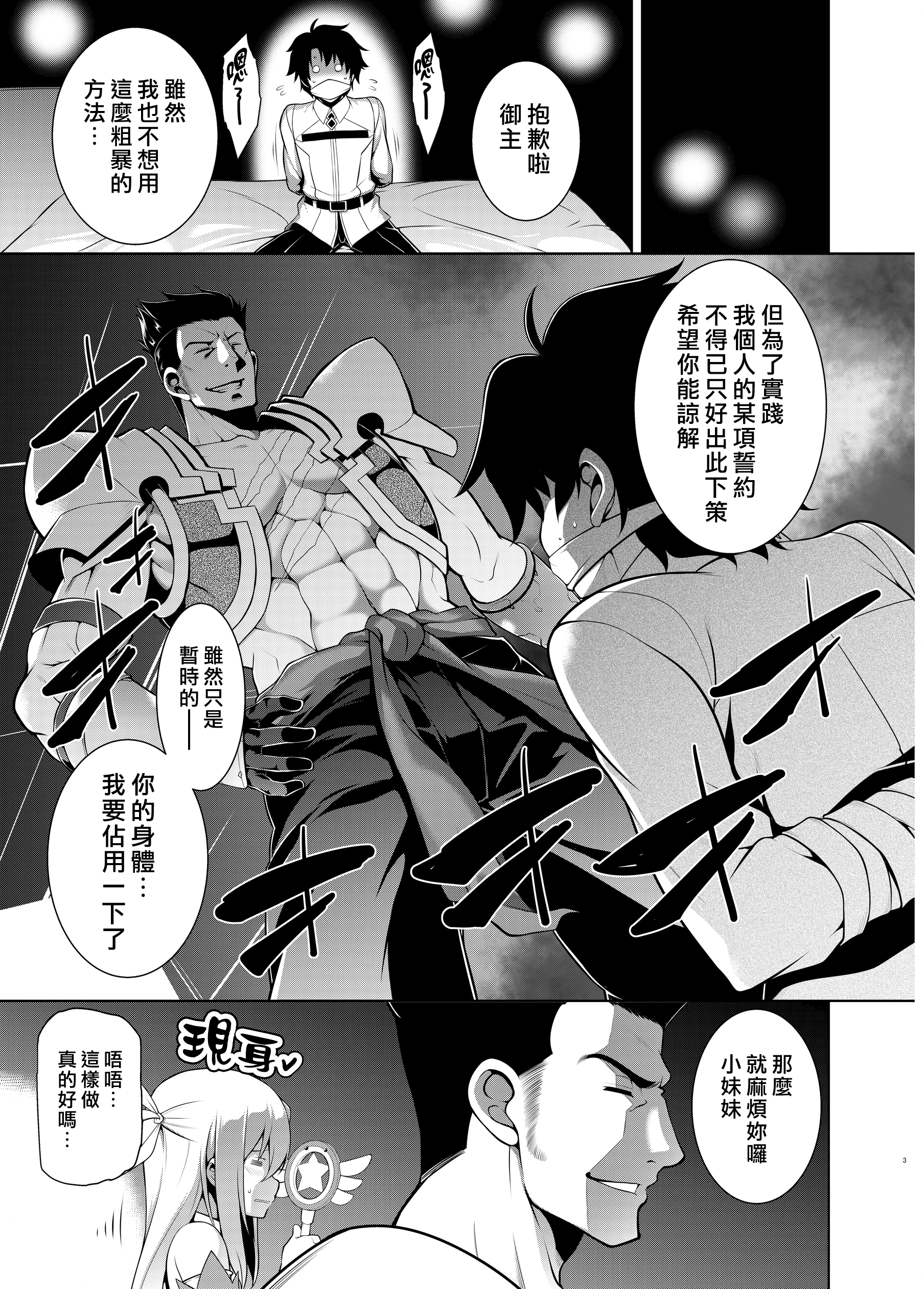 [日本漫画] (C93) [STUDIO TIAMAT (TANABE)] 千夜一夜好物語 (Fate／Grand Order) 单本,巨乳大奶,露出,大阴茎#[29P]-2