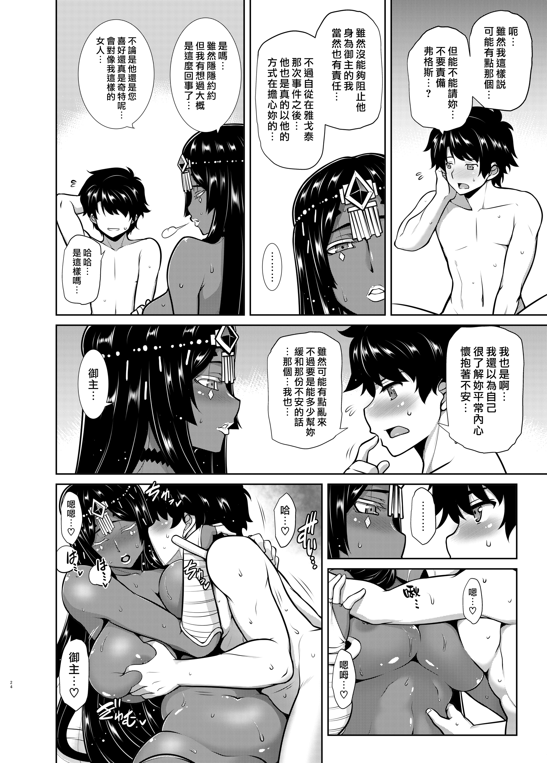 [日本漫画] (C93) [STUDIO TIAMAT (TANABE)] 千夜一夜好物語 (Fate／Grand Order) 单本,巨乳大奶,露出,大阴茎#[29P]-23