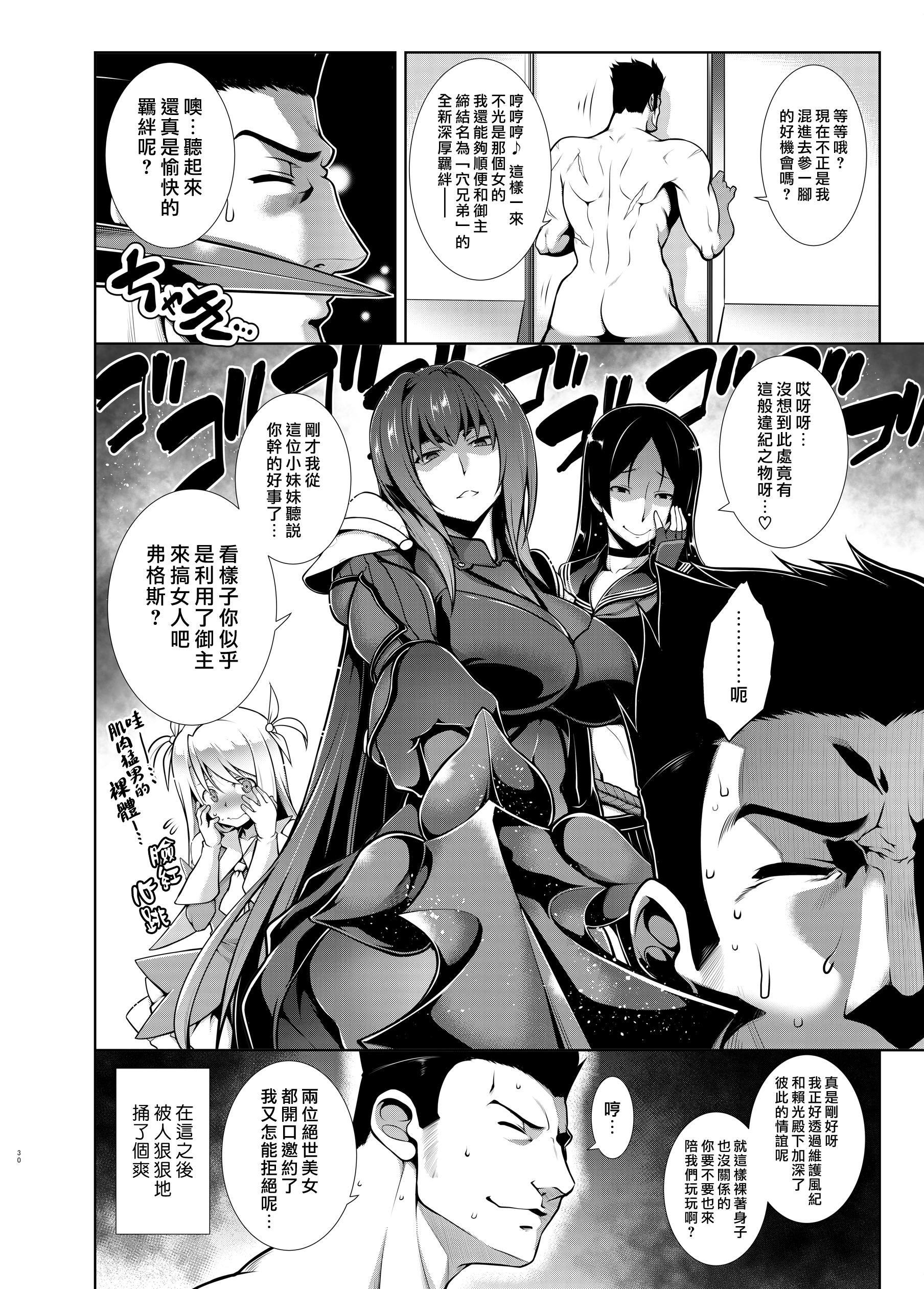 [日本漫画] (C93) [STUDIO TIAMAT (TANABE)] 千夜一夜好物語 (Fate／Grand Order) 单本,巨乳大奶,露出,大阴茎#[29P]-29