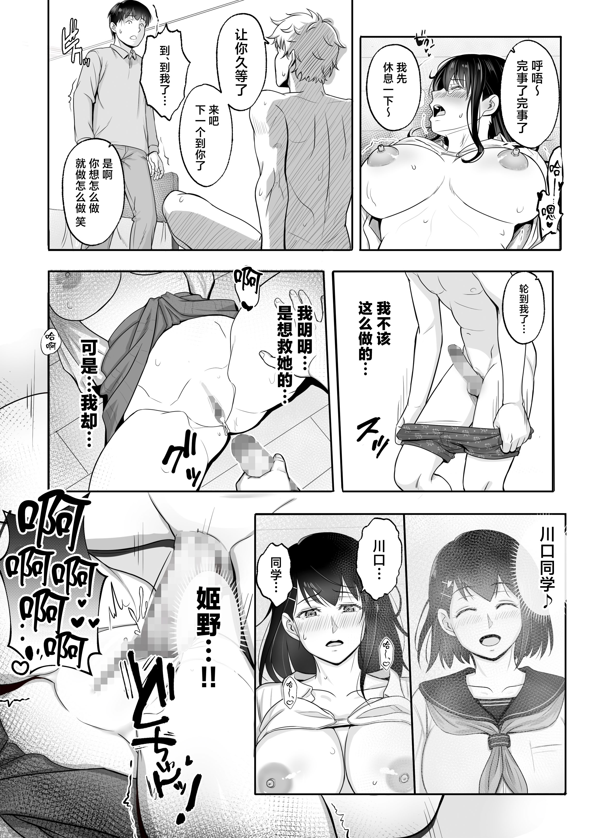 [日本漫画] [Umour] 再会した初恋は、新歓の夜に散る。 [中国翻訳] 单本,单女,群P#[35P]-15