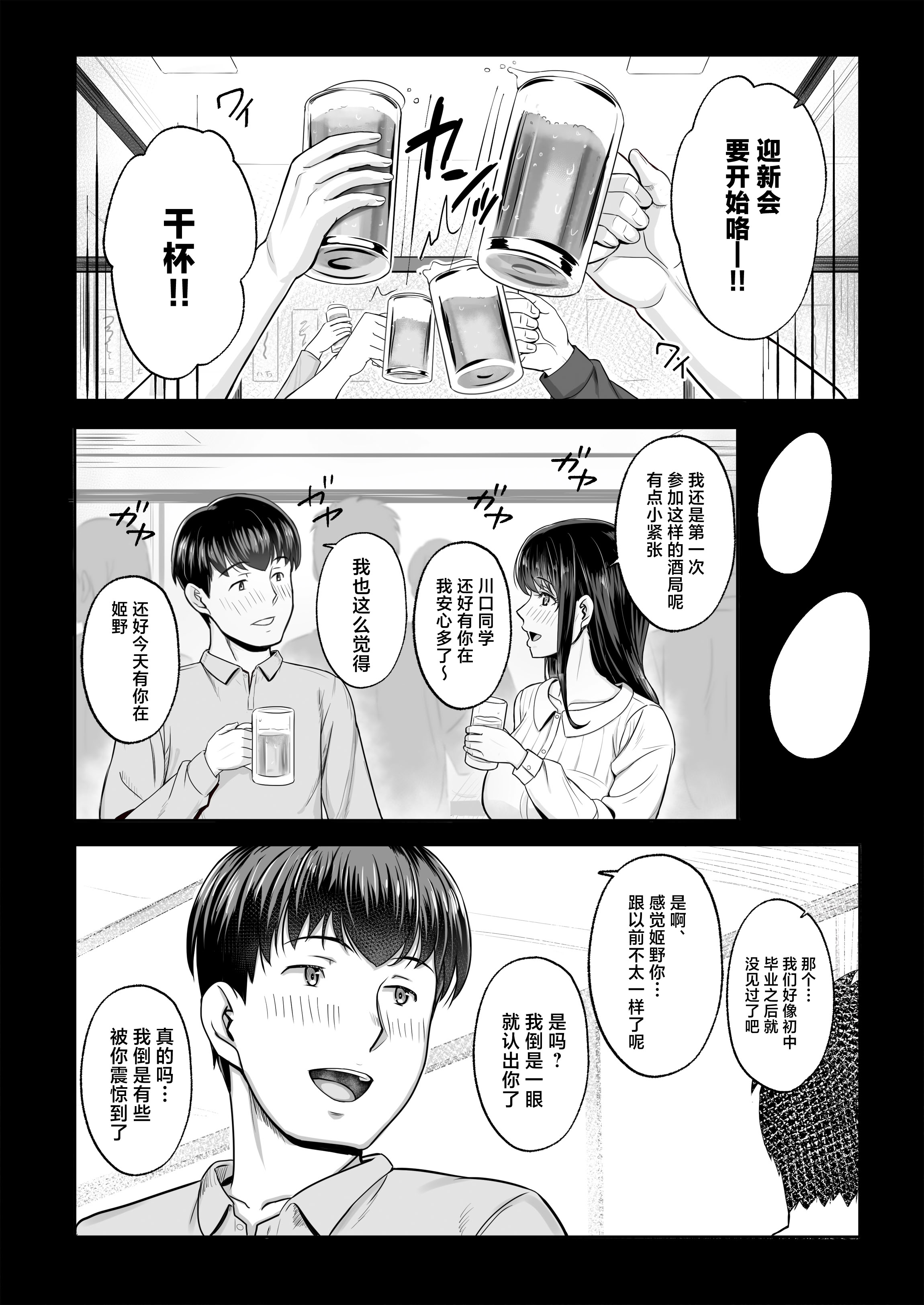 [日本漫画] [Umour] 再会した初恋は、新歓の夜に散る。 [中国翻訳] 单本,单女,群P#[35P]-2