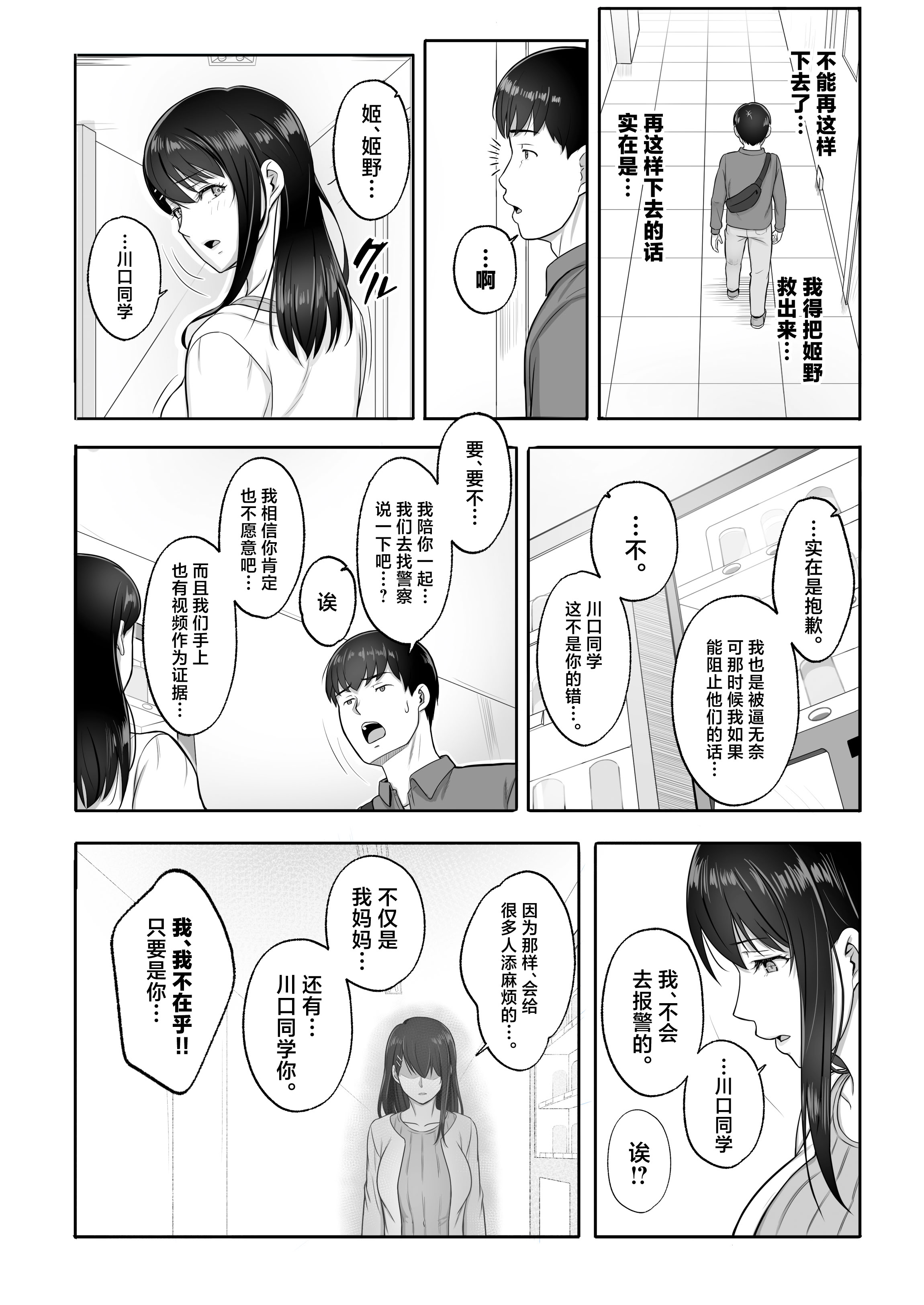 [日本漫画] [Umour] 再会した初恋は、新歓の夜に散る。 [中国翻訳] 单本,单女,群P#[35P]-25