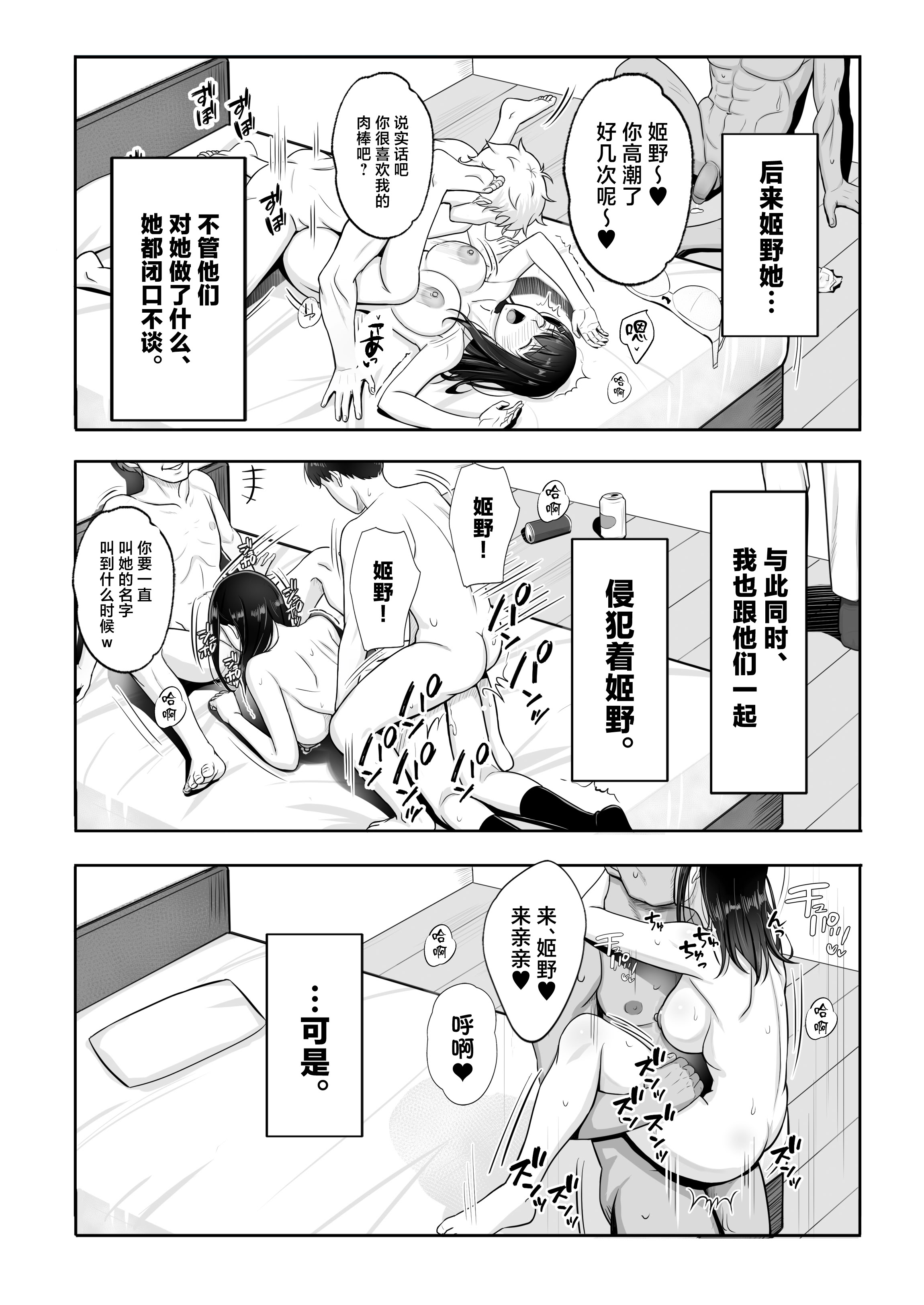 [日本漫画] [Umour] 再会した初恋は、新歓の夜に散る。 [中国翻訳] 单本,单女,群P#[35P]-27