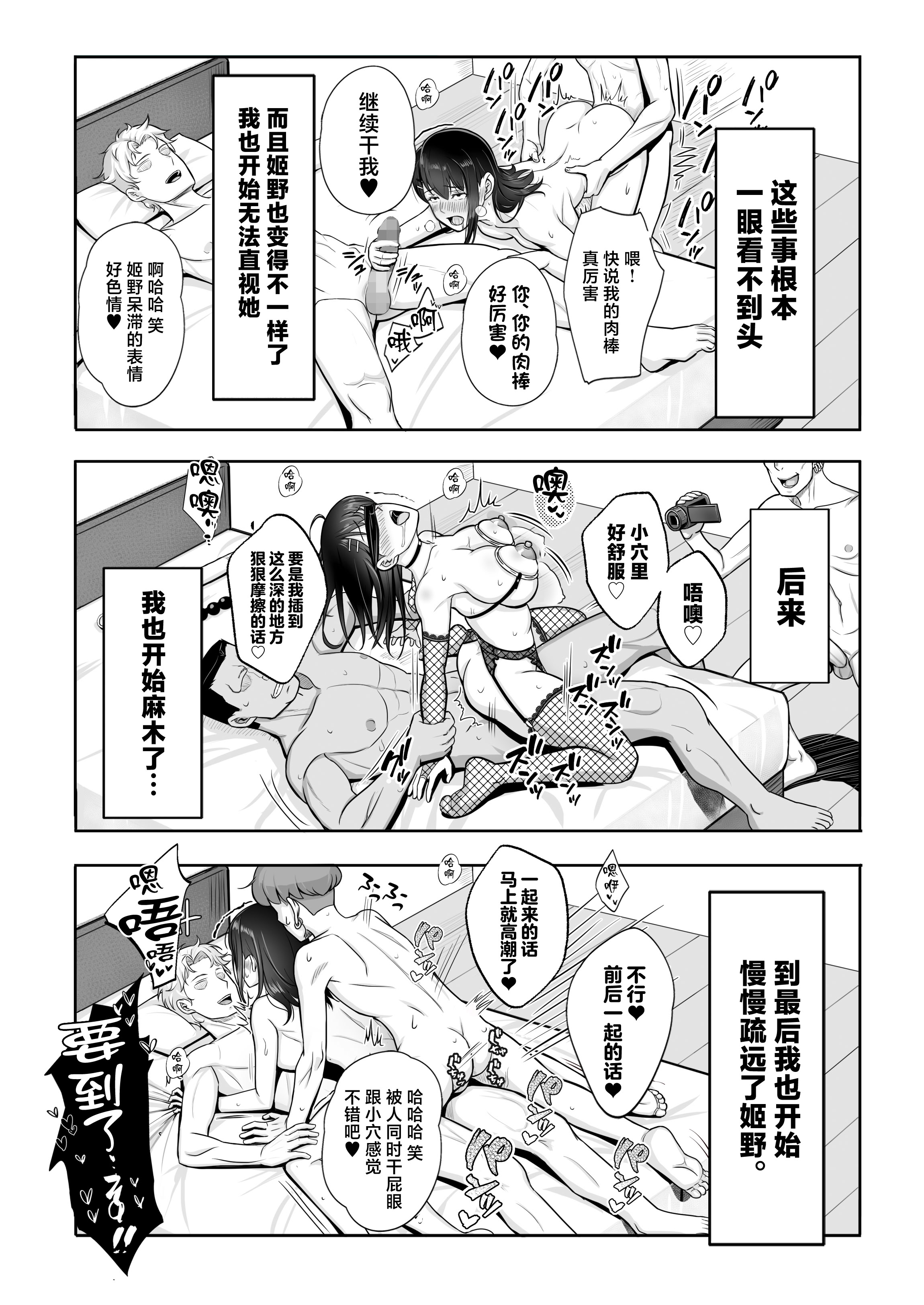 [日本漫画] [Umour] 再会した初恋は、新歓の夜に散る。 [中国翻訳] 单本,单女,群P#[35P]-28