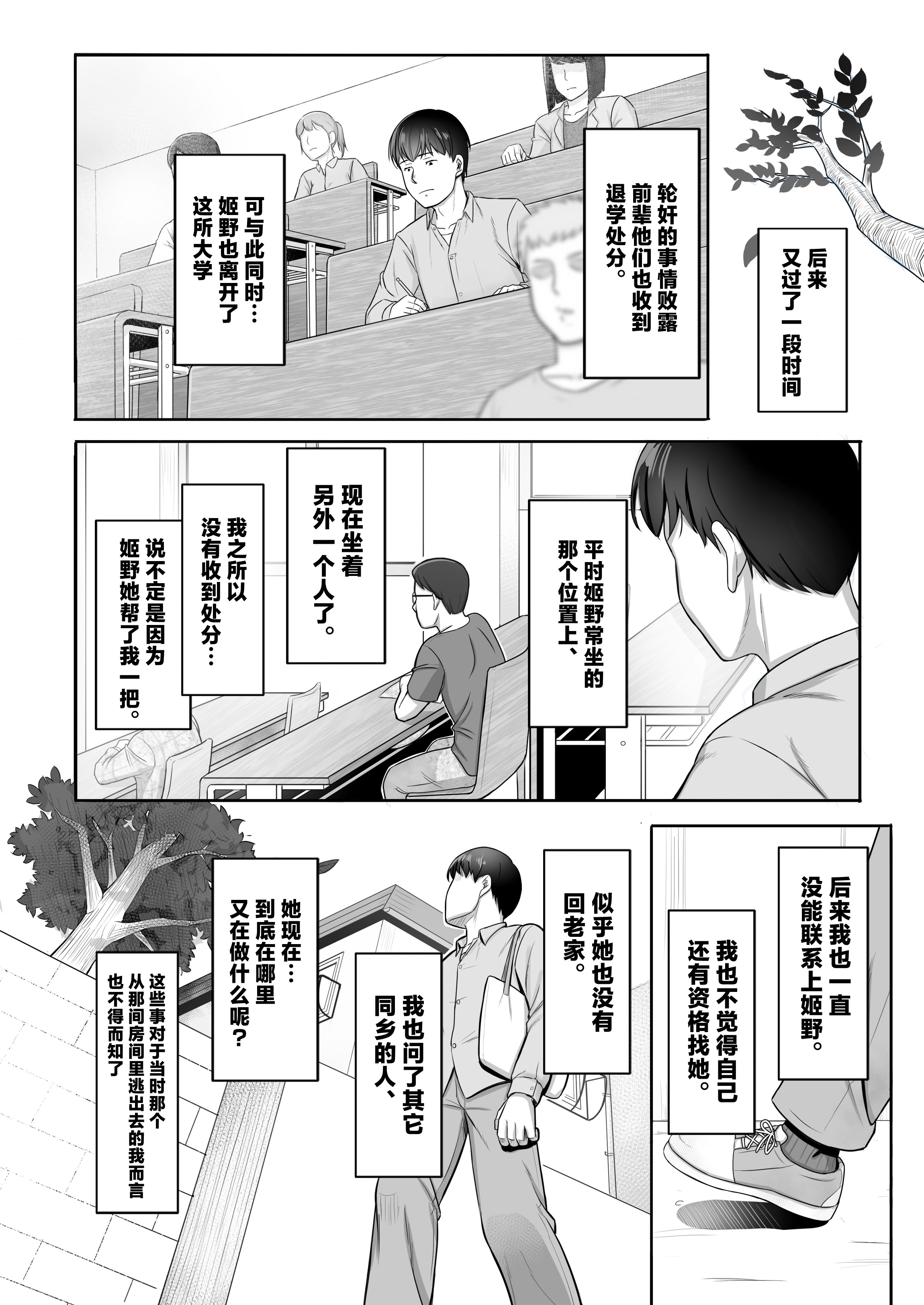 [日本漫画] [Umour] 再会した初恋は、新歓の夜に散る。 [中国翻訳] 单本,单女,群P#[35P]-35