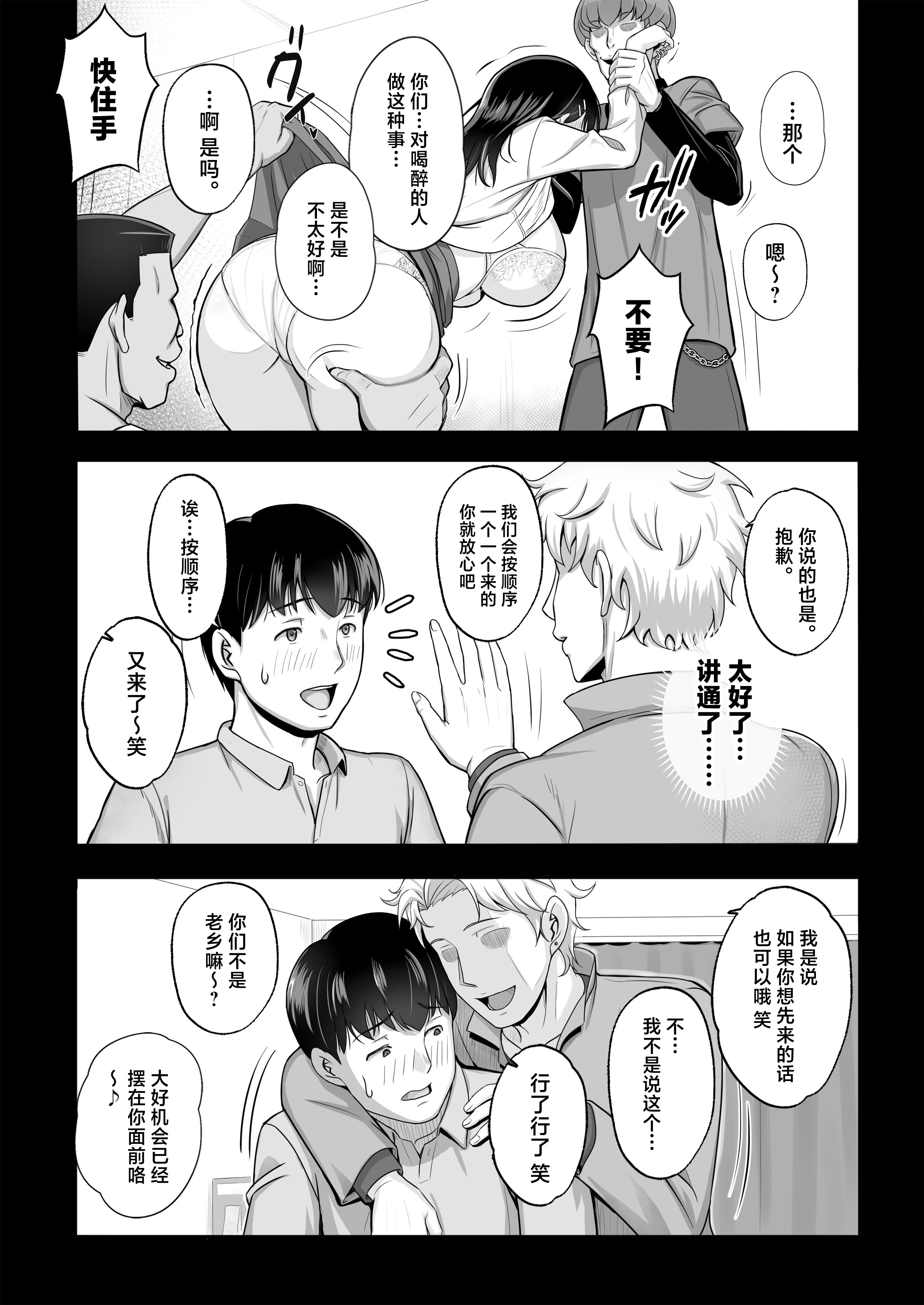 [日本漫画] [Umour] 再会した初恋は、新歓の夜に散る。 [中国翻訳] 单本,单女,群P#[35P]-7