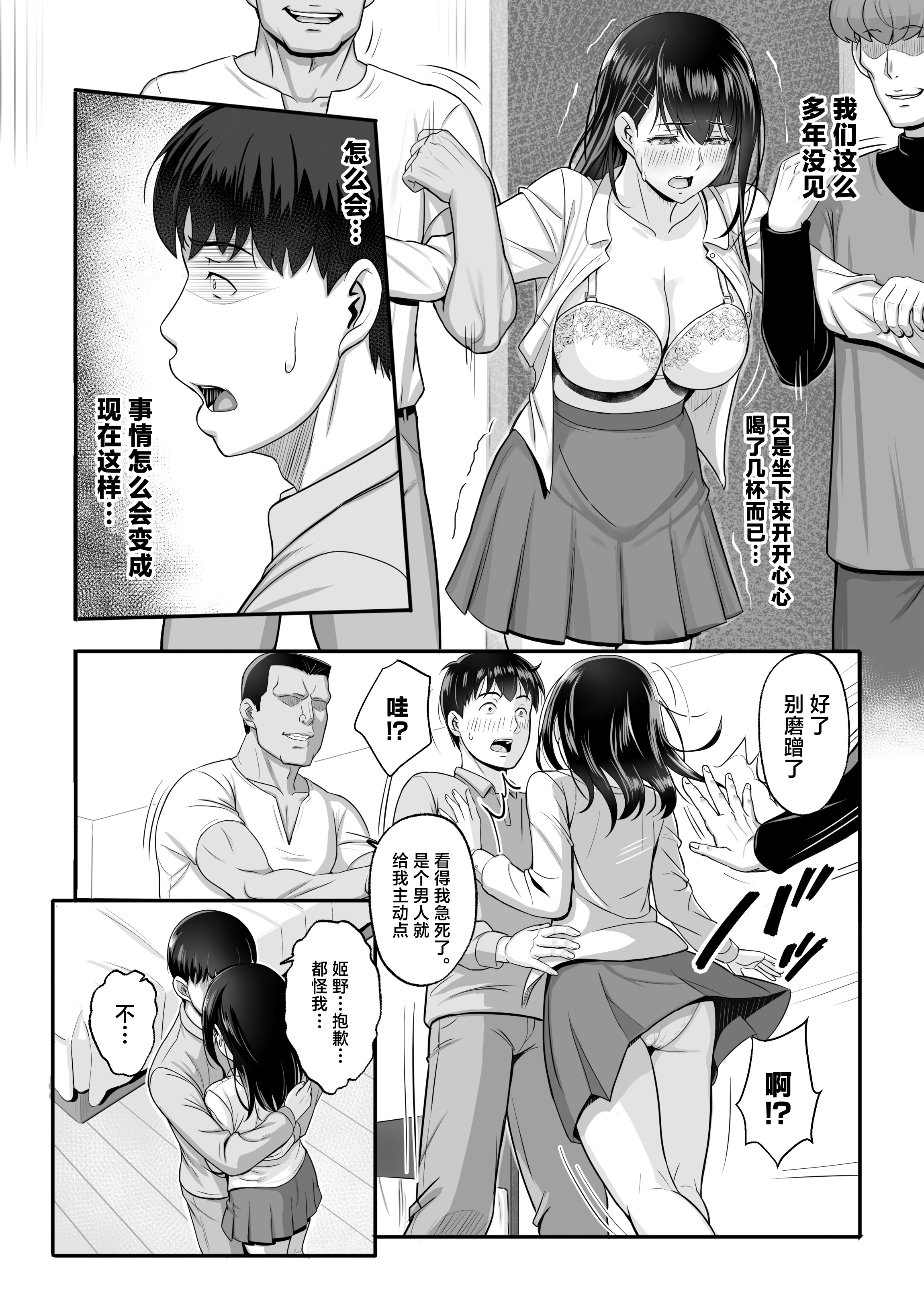 [日本漫画] [Umour] 再会した初恋は、新歓の夜に散る。 [中国翻訳] 单本,单女,群P#[35P]-8
