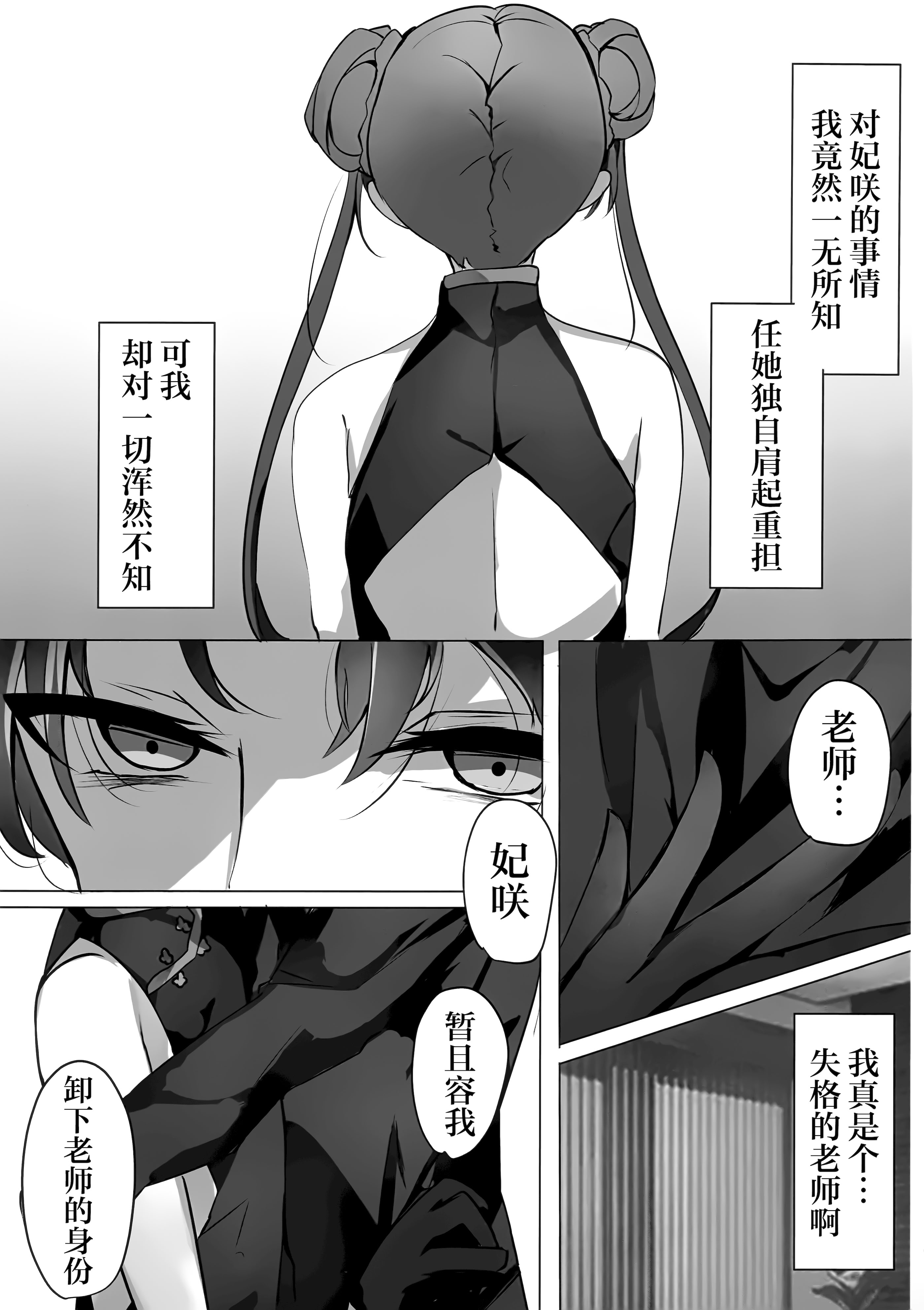 [日本漫画] (C106) [espresso (無糖まめ)] 檻の中の青い鳥 (ブルーアーカイブ)｜囚于樊笼的青鸟 单本,萝莉,单女#[20P]-10