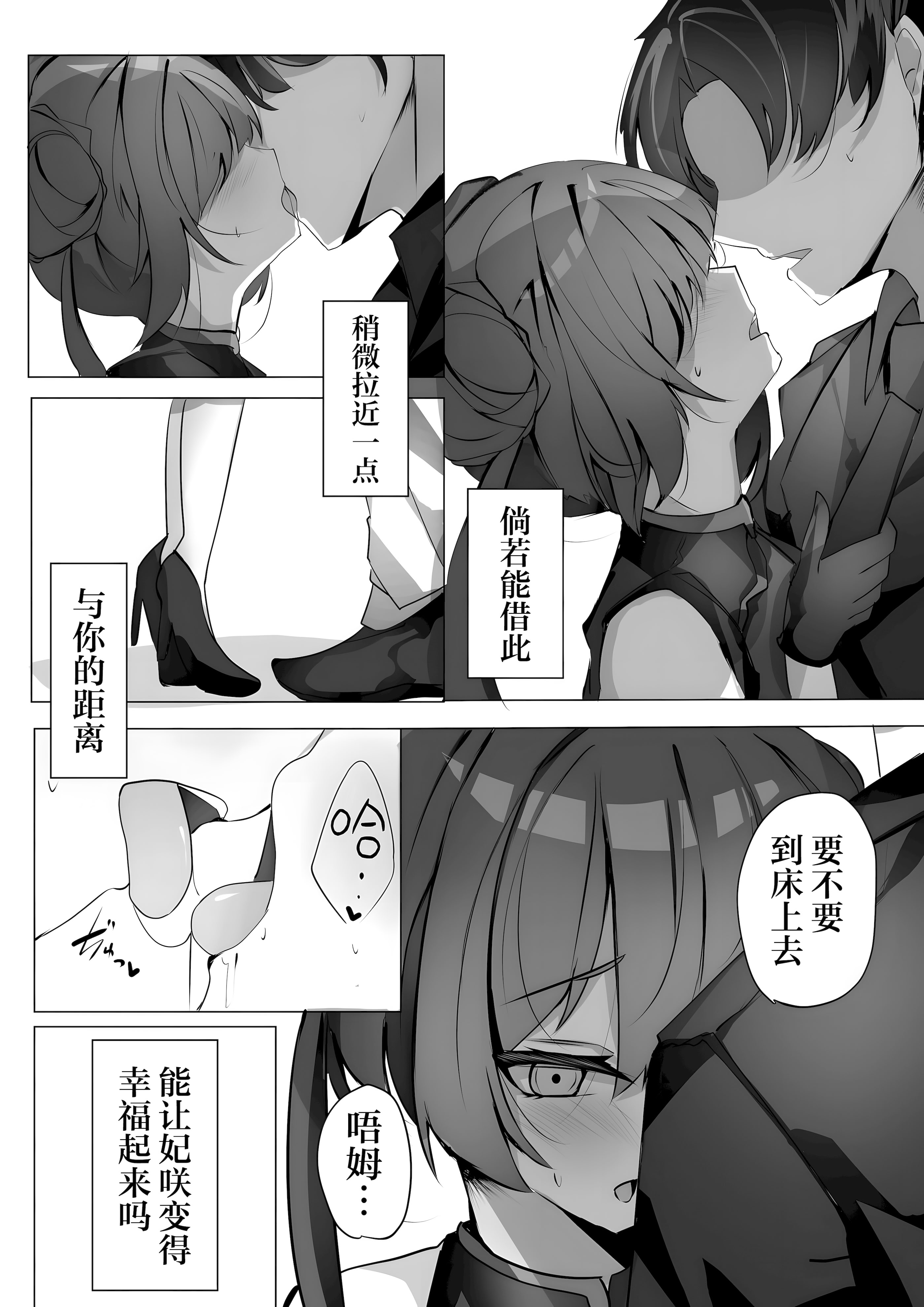 [日本漫画] (C106) [espresso (無糖まめ)] 檻の中の青い鳥 (ブルーアーカイブ)｜囚于樊笼的青鸟 单本,萝莉,单女#[20P]-11