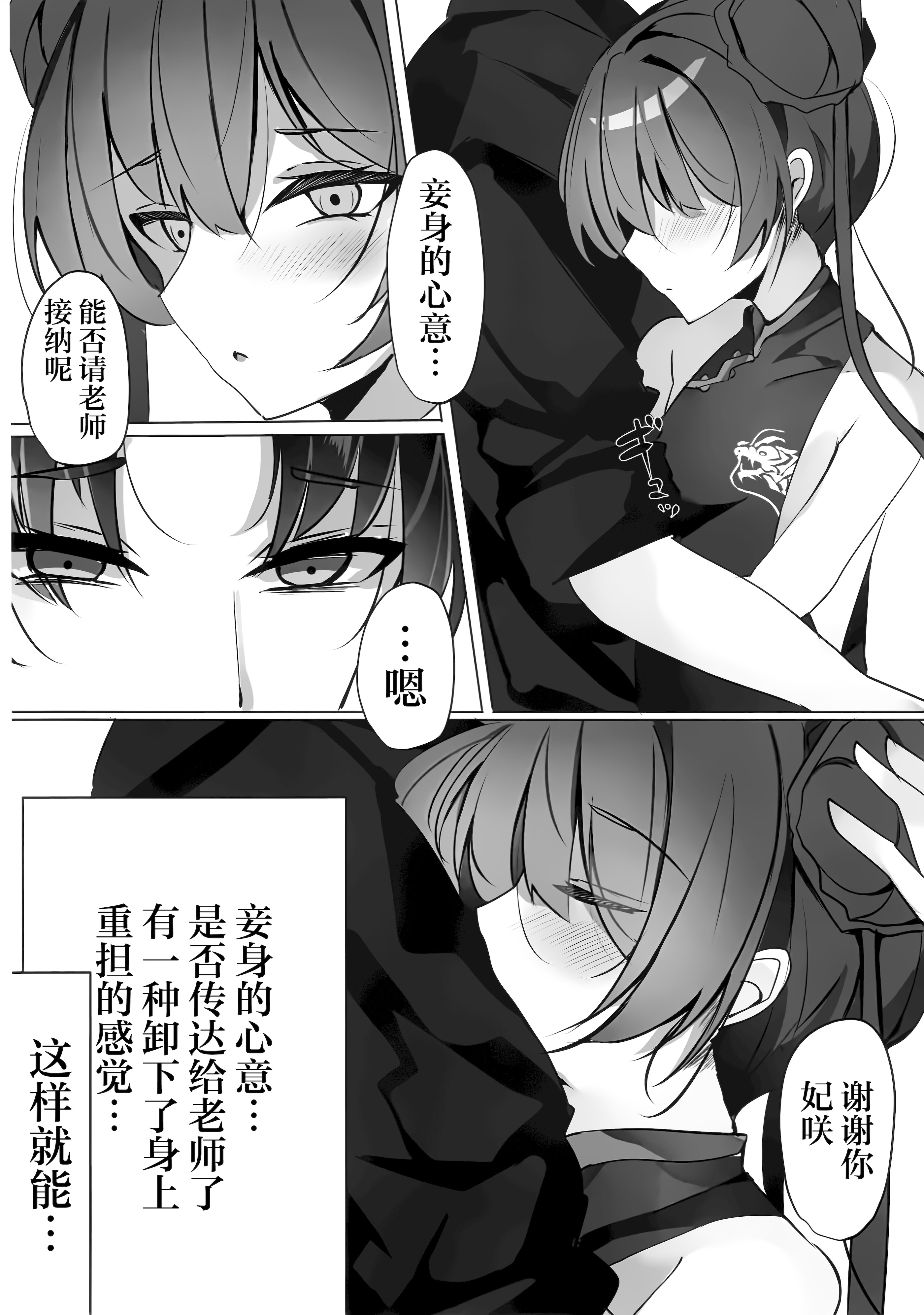 [日本漫画] (C106) [espresso (無糖まめ)] 檻の中の青い鳥 (ブルーアーカイブ)｜囚于樊笼的青鸟 单本,萝莉,单女#[20P]-19