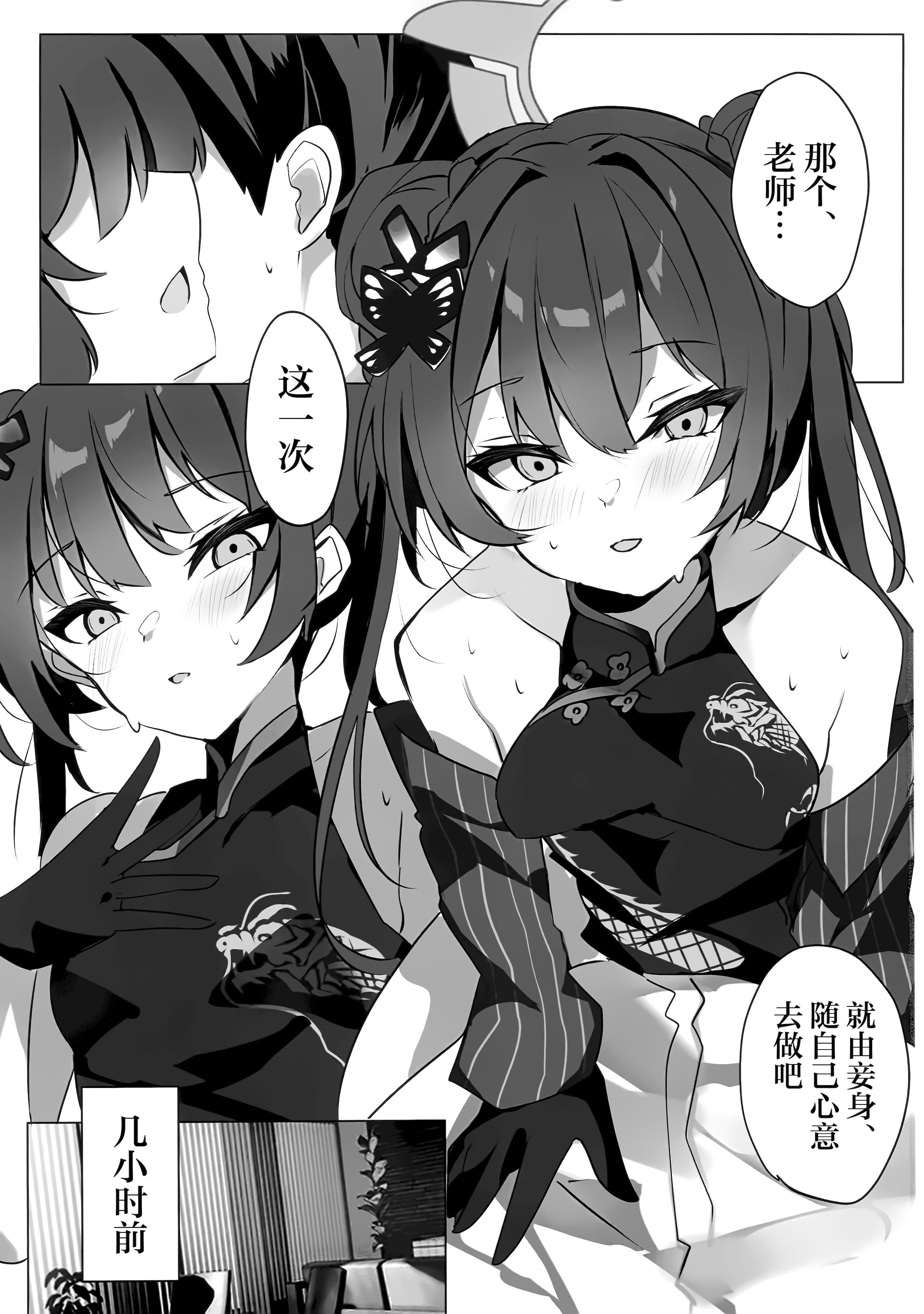 [日本漫画] (C106) [espresso (無糖まめ)] 檻の中の青い鳥 (ブルーアーカイブ)｜囚于樊笼的青鸟 单本,萝莉,单女#[20P]-2