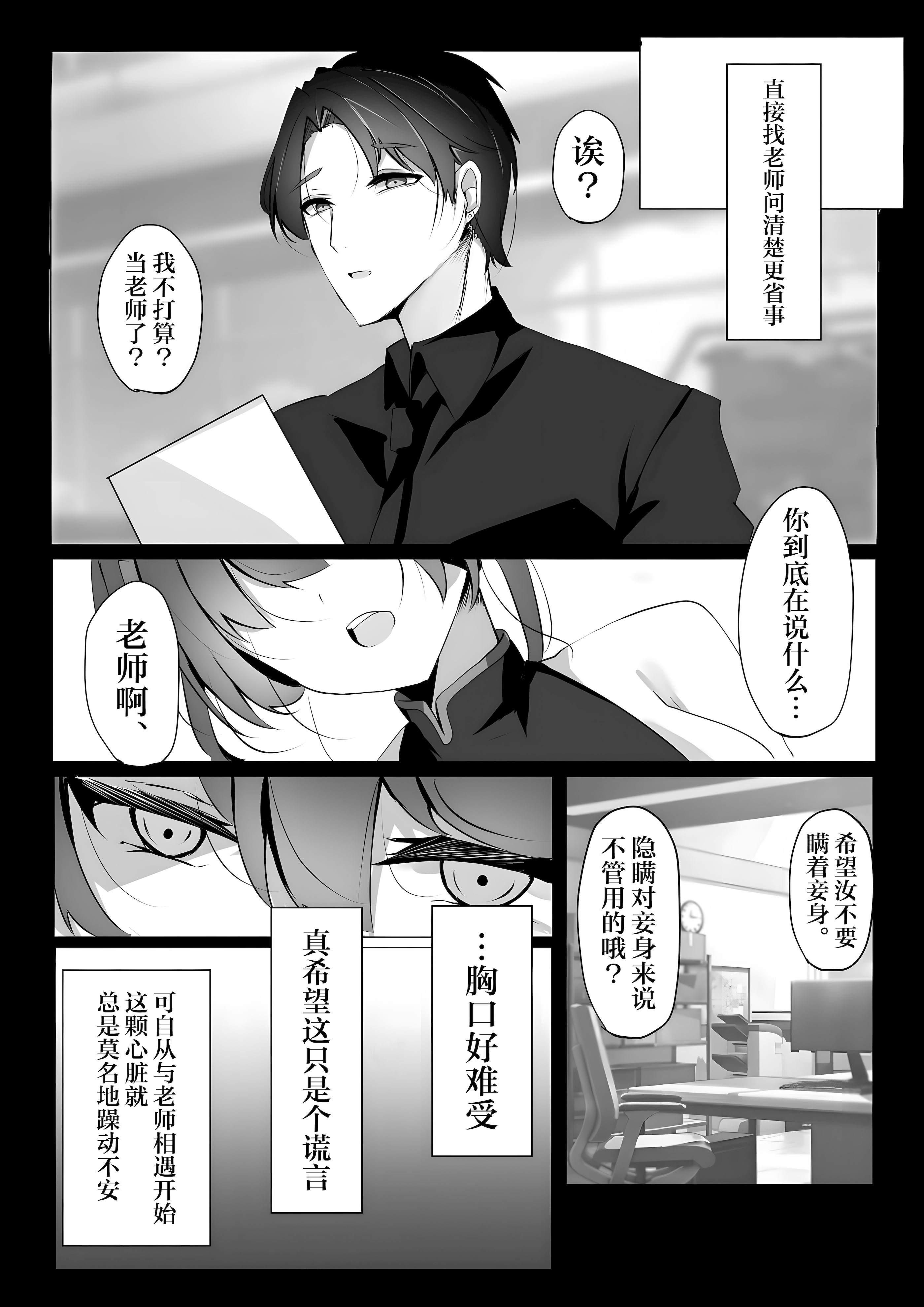 [日本漫画] (C106) [espresso (無糖まめ)] 檻の中の青い鳥 (ブルーアーカイブ)｜囚于樊笼的青鸟 单本,萝莉,单女#[20P]-5