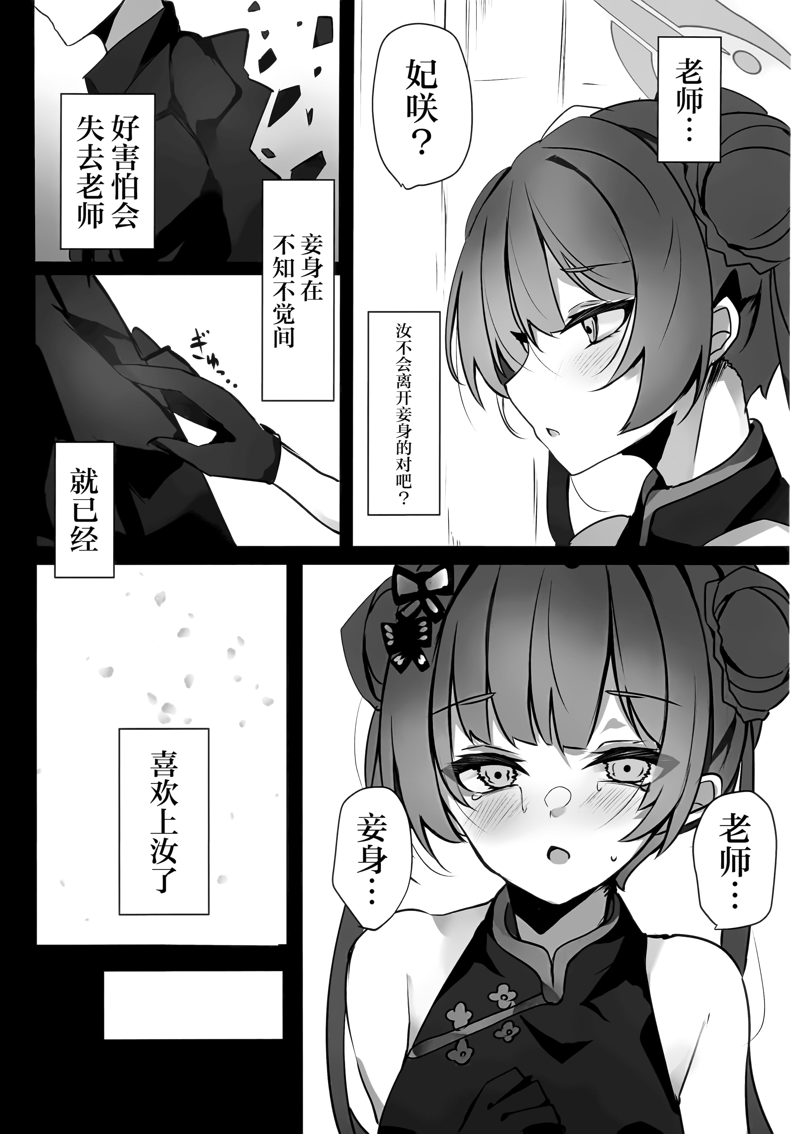 [日本漫画] (C106) [espresso (無糖まめ)] 檻の中の青い鳥 (ブルーアーカイブ)｜囚于樊笼的青鸟 单本,萝莉,单女#[20P]-6