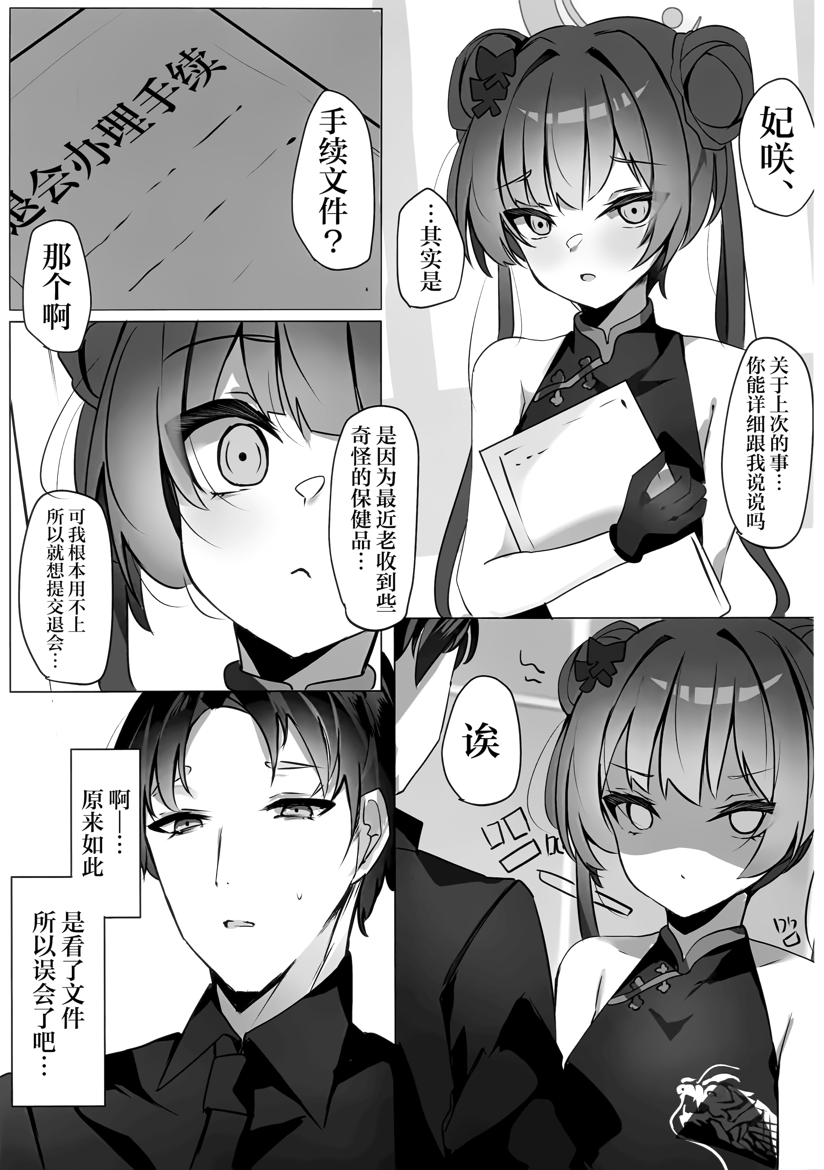 [日本漫画] (C106) [espresso (無糖まめ)] 檻の中の青い鳥 (ブルーアーカイブ)｜囚于樊笼的青鸟 单本,萝莉,单女#[20P]-8