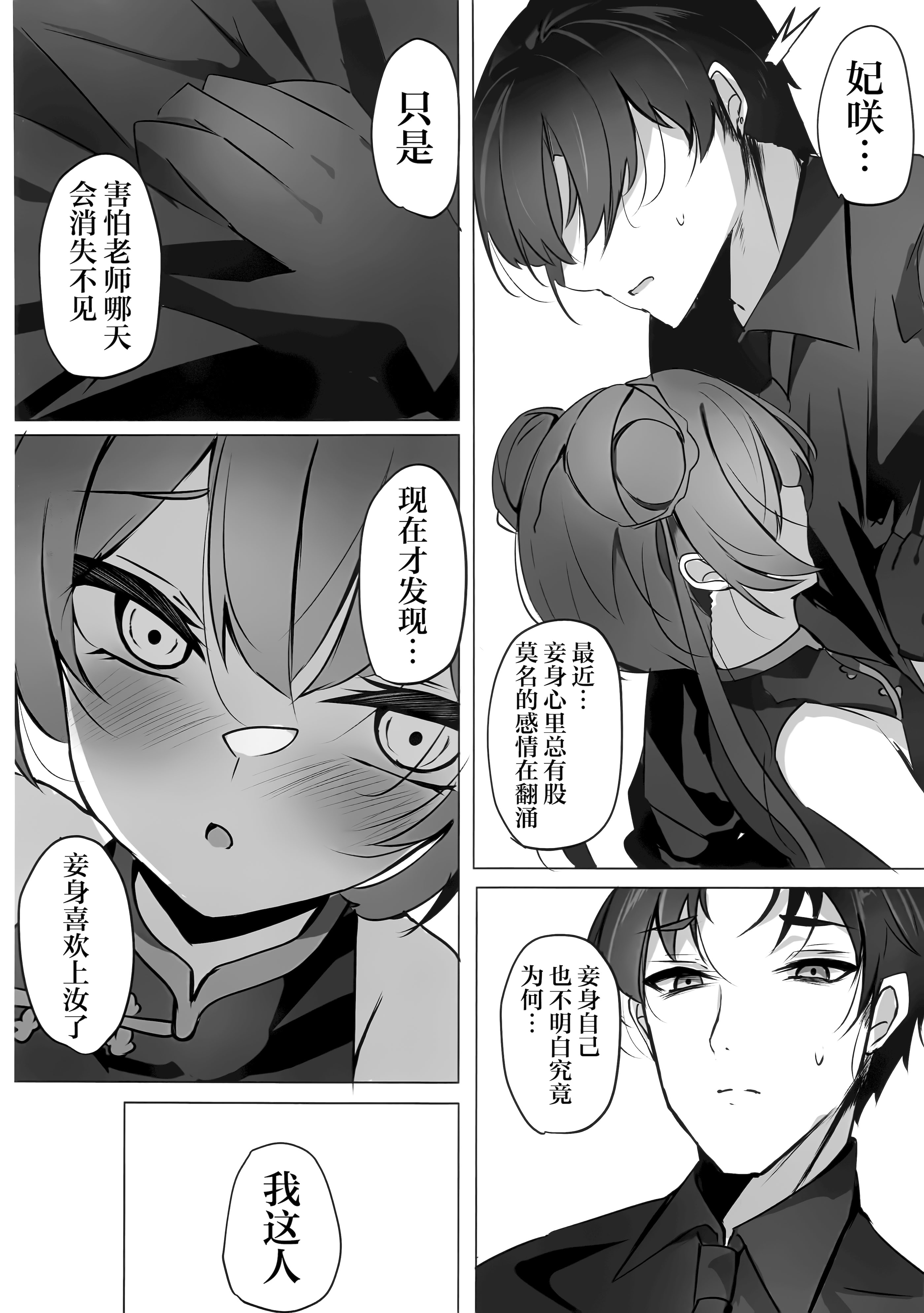 [日本漫画] (C106) [espresso (無糖まめ)] 檻の中の青い鳥 (ブルーアーカイブ)｜囚于樊笼的青鸟 单本,萝莉,单女#[20P]-9