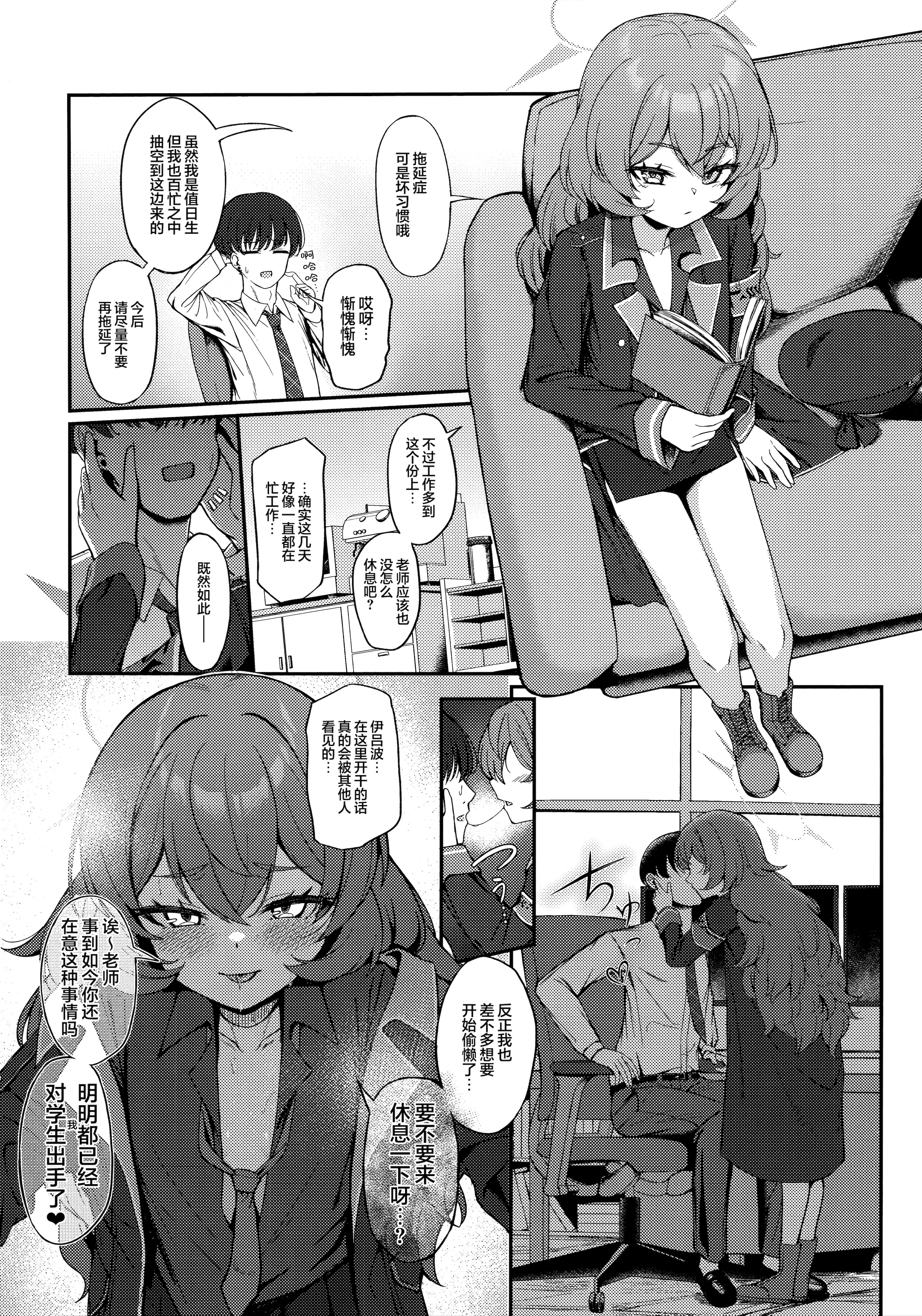 [日本漫画] (C106) [カオス距離 (慧瀬。)] pandemoier (ブルーアーカイブ) 单本,巨乳大奶,青年,衣领#[20P]-5