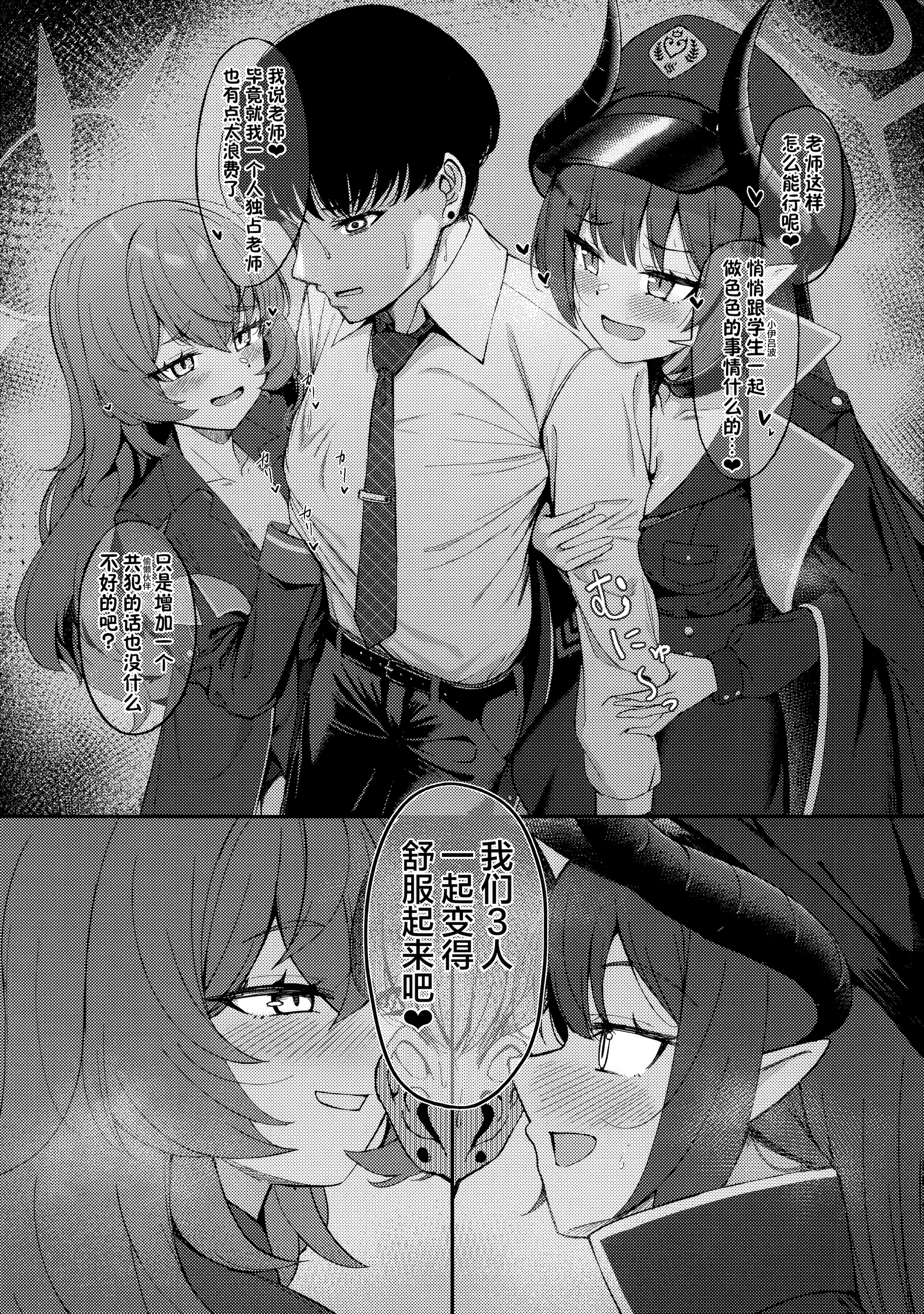 [日本漫画] (C106) [カオス距離 (慧瀬。)] pandemoier (ブルーアーカイブ) 单本,巨乳大奶,青年,衣领#[20P]-7