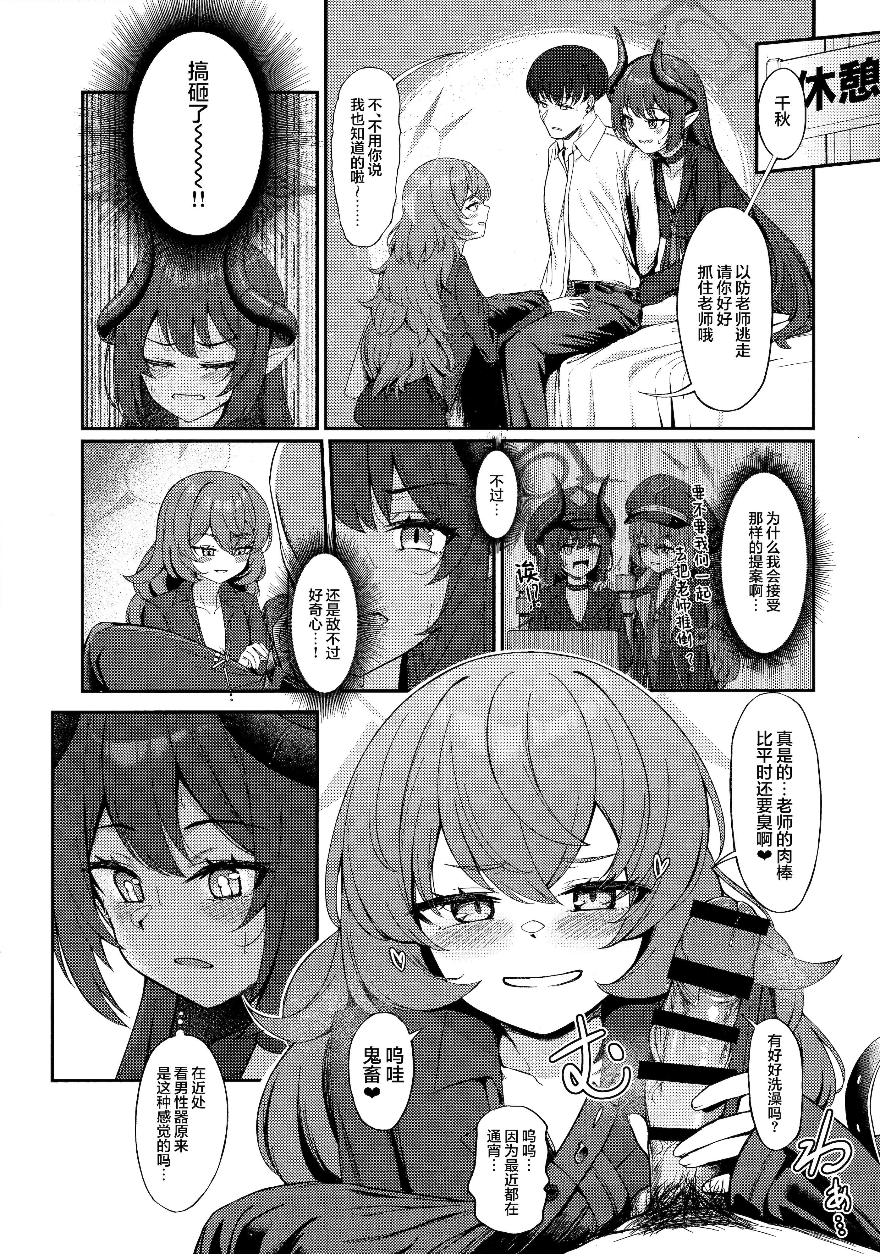 [日本漫画] (C106) [カオス距離 (慧瀬。)] pandemoier (ブルーアーカイブ) 单本,巨乳大奶,青年,衣领#[20P]-8
