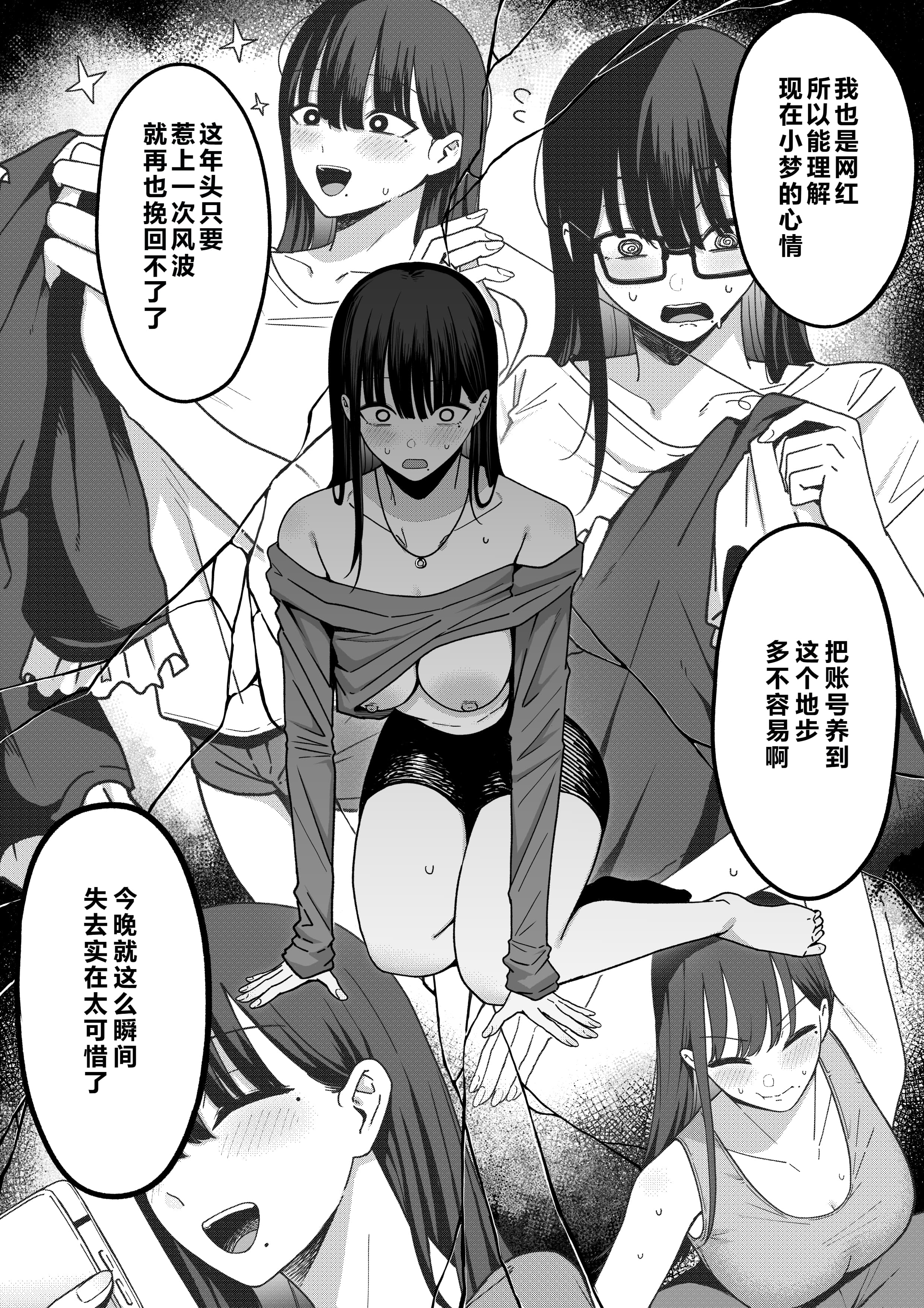 [日本漫画] [しらすどん] あのとき振ってしまった元陰キャの女友達が裏垢配信者になった理由。 单本,巨乳大奶,单女,女学生制服,兔女郎,群P#[50P]-22