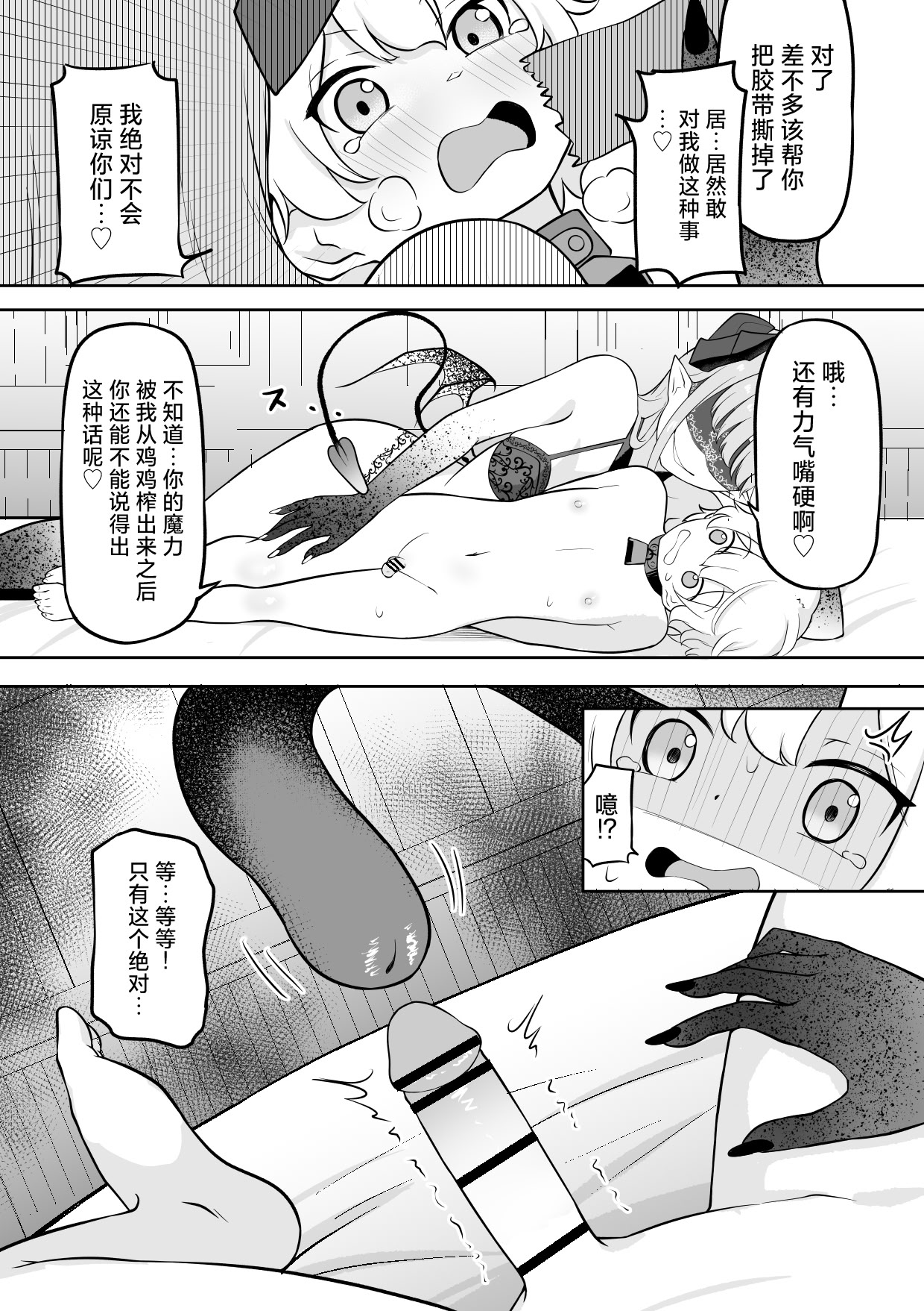 [日本漫画] [ぱ～みっしょん (ざんどろ)] 学年1位のボクがサキュバスに全て搾り取られるお話 [中国翻訳] 单本,调教,巨乳大奶,单女,单男,束缚,丝袜#[27P]-9