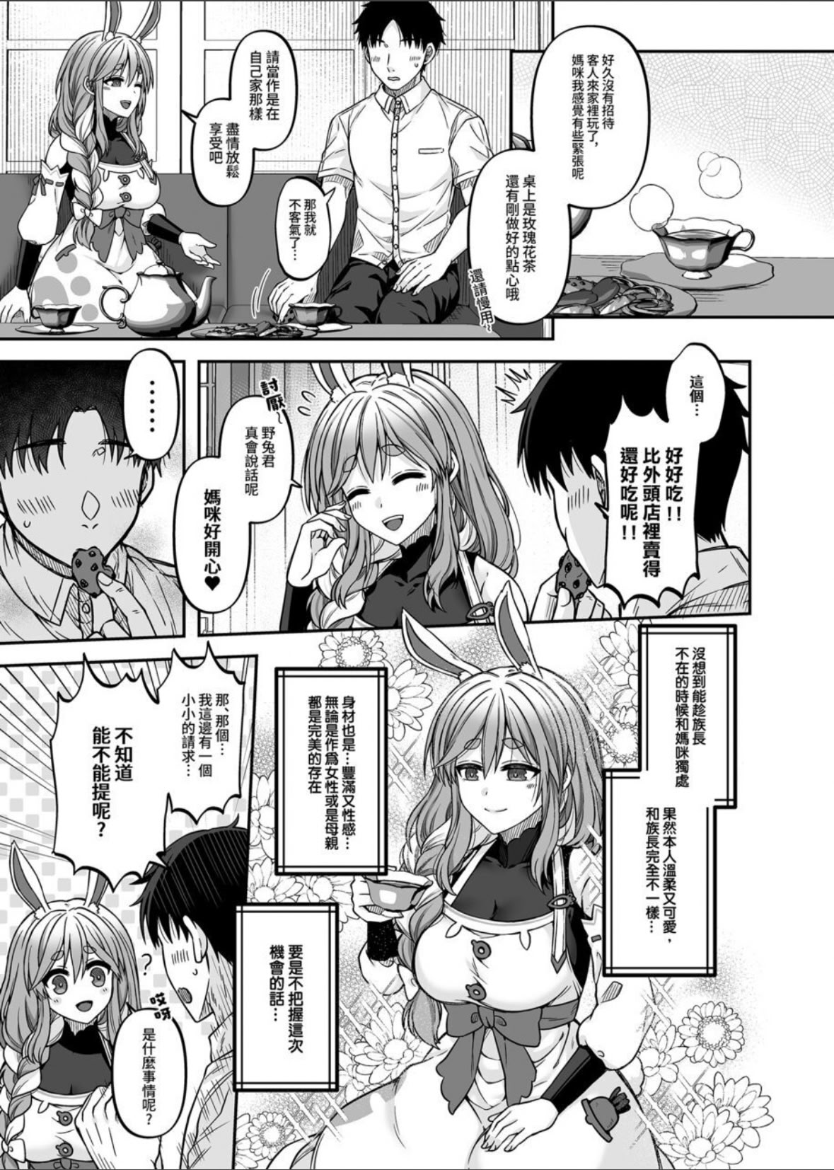 [日本漫画] [廢人生活 (萊伊小雷)] ぺこらマミーにたっぷり甘えたい! (ぺこらママ、兎田ぺこら)｜想對佩可拉媽咪好好撒嬌 [中国語] [DL版] 单本,高潮潮吹,熟女人妻,巨乳大奶,丝袜#[29P]-4
