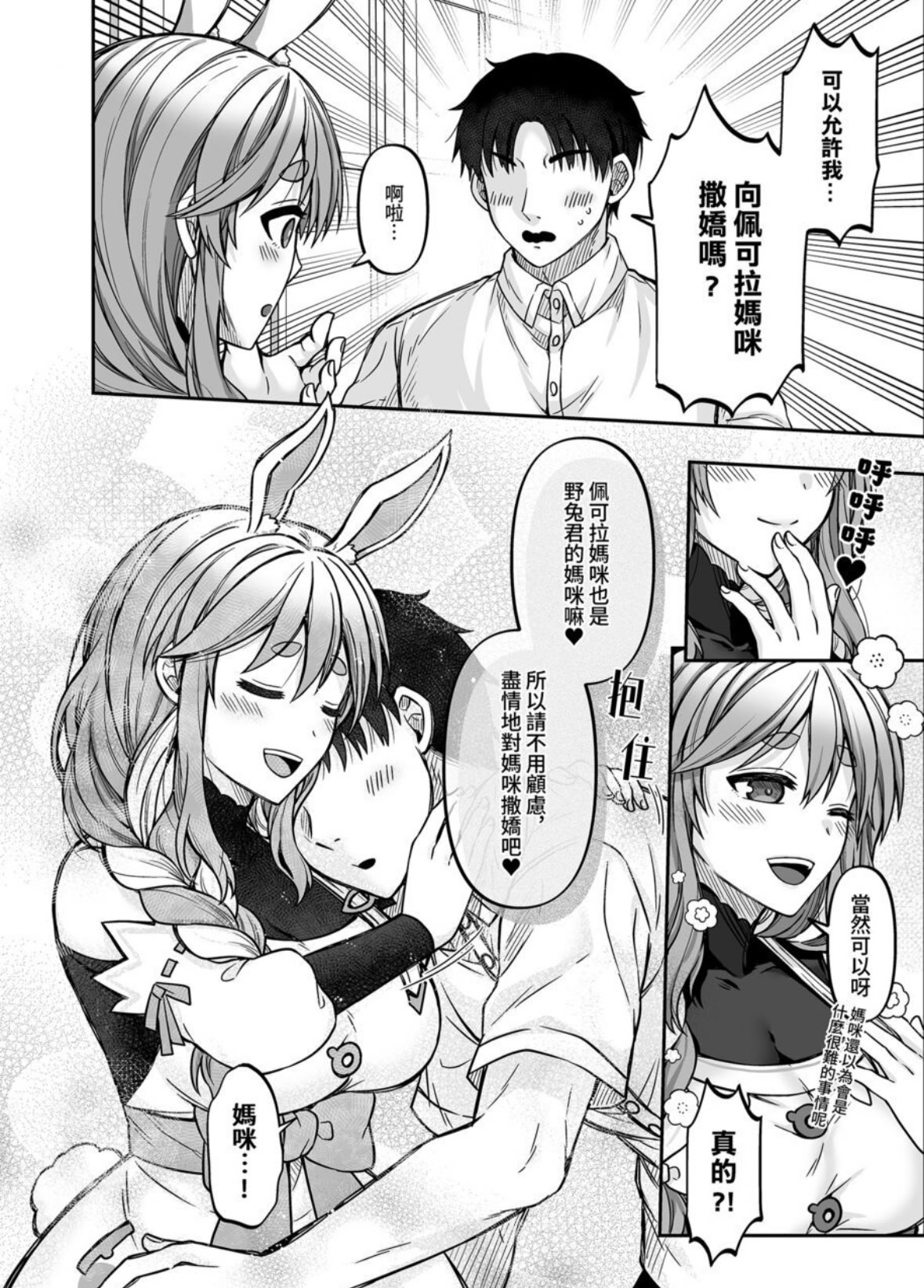[日本漫画] [廢人生活 (萊伊小雷)] ぺこらマミーにたっぷり甘えたい! (ぺこらママ、兎田ぺこら)｜想對佩可拉媽咪好好撒嬌 [中国語] [DL版] 单本,高潮潮吹,熟女人妻,巨乳大奶,丝袜#[29P]-5