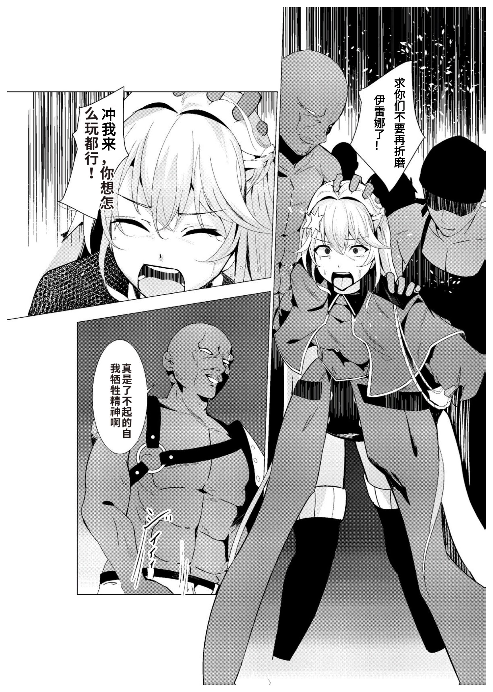 [日本漫画] [デュエロイド (えんどうさん)] エクソシスター姦敗～淫欲に堕ちた聖女達～ 单本,巨乳大奶,露出,大阴茎#[30P]-14