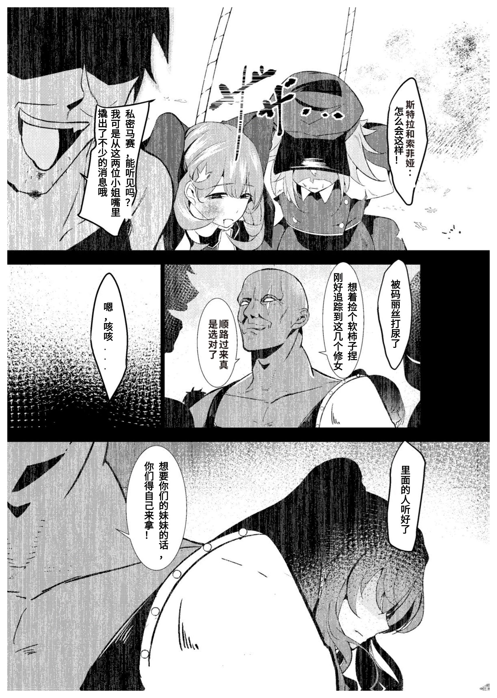 [日本漫画] [デュエロイド (えんどうさん)] エクソシスター姦敗～淫欲に堕ちた聖女達～ 单本,巨乳大奶,露出,大阴茎#[30P]-4