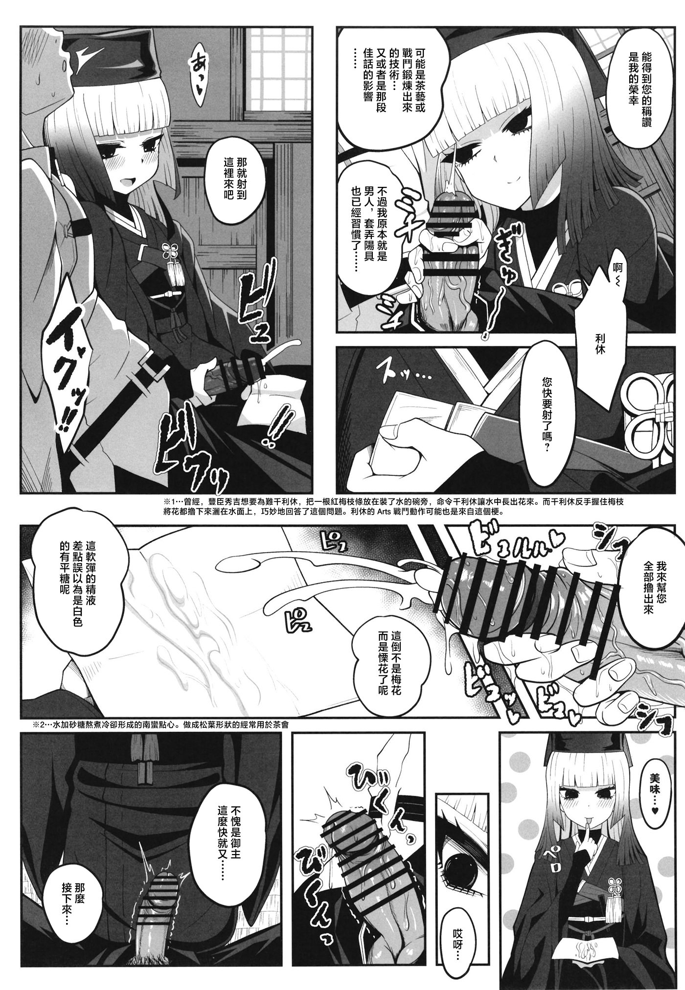 [日本漫画] [ニャリャポンガ (世界最速のパンダ)] 利休・ハード (Fate／Grand Order) 单本,萝莉,巨乳大奶,大阴茎#[45P]-11