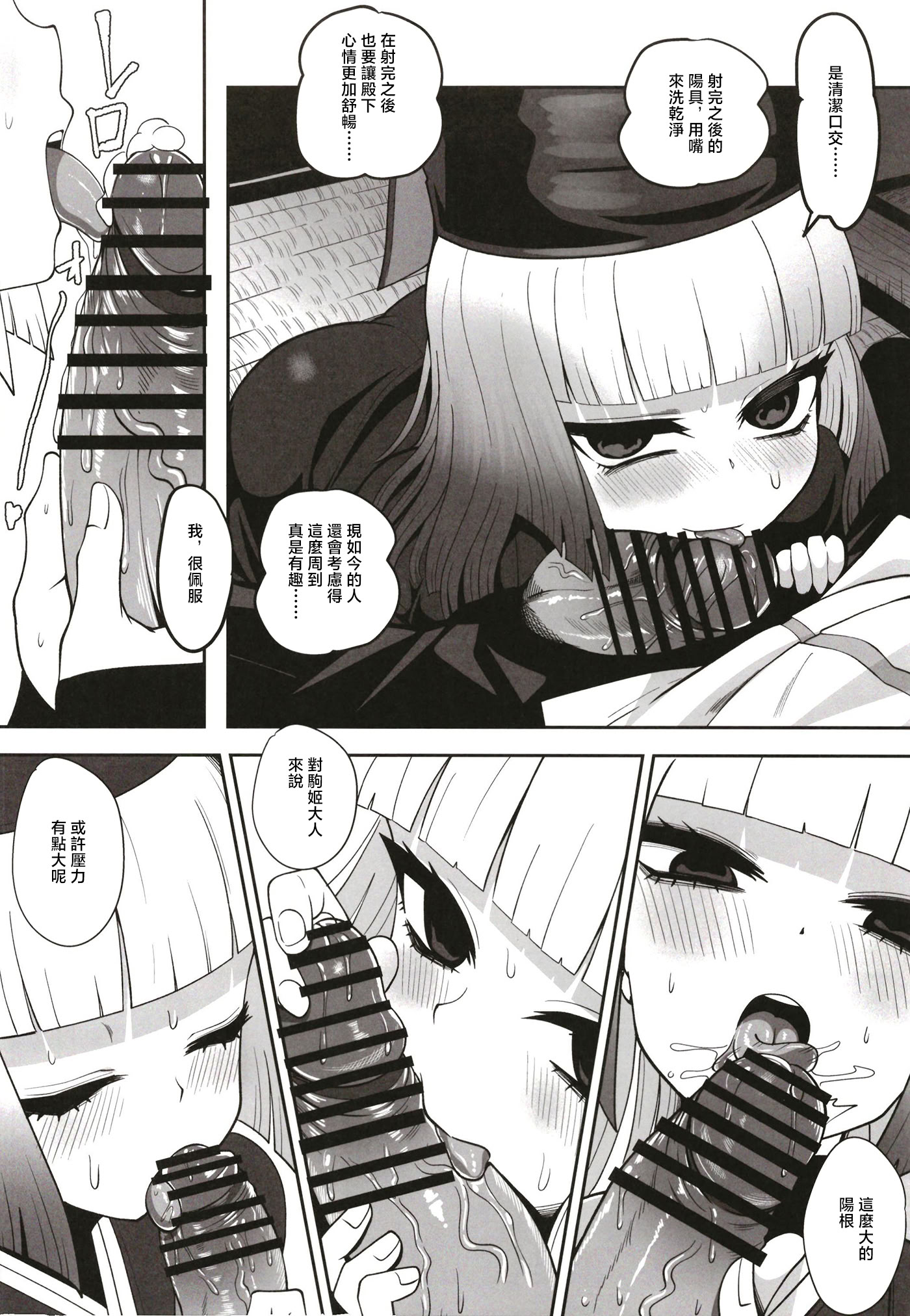 [日本漫画] [ニャリャポンガ (世界最速のパンダ)] 利休・ハード (Fate／Grand Order) 单本,萝莉,巨乳大奶,大阴茎#[45P]-12
