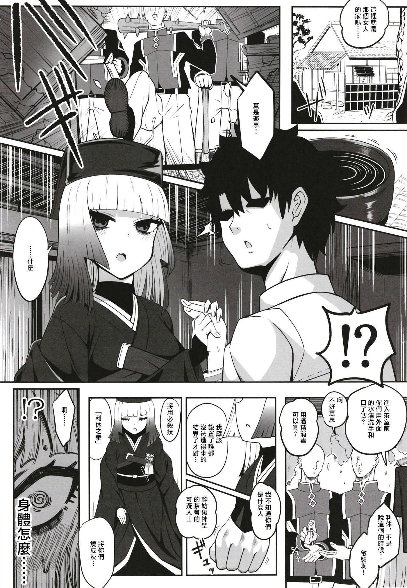 [日本漫画] [ニャリャポンガ (世界最速のパンダ)] 利休・ハード (Fate／Grand Order) 单本,萝莉,巨乳大奶,大阴茎#[45P]-17