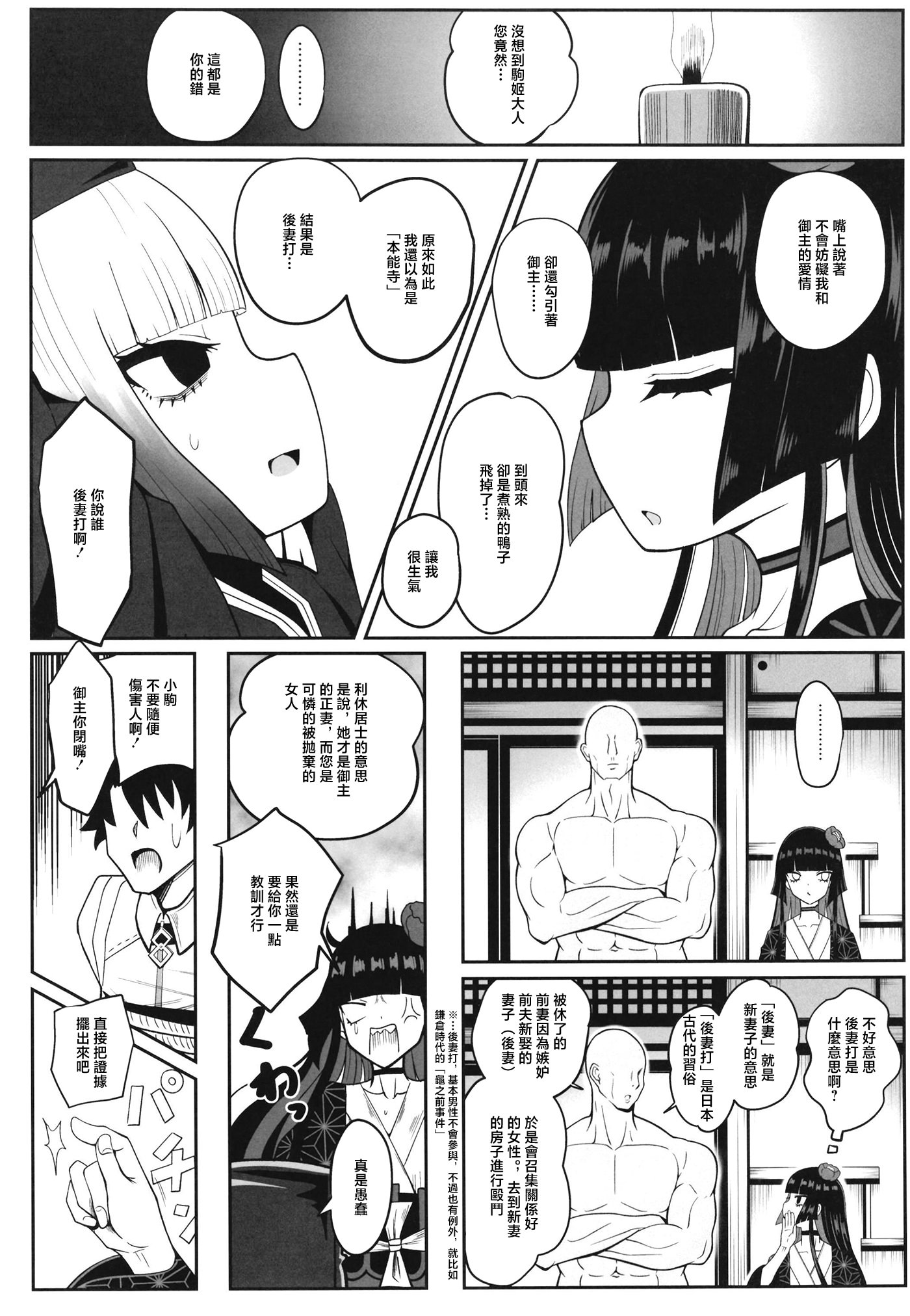 [日本漫画] [ニャリャポンガ (世界最速のパンダ)] 利休・ハード (Fate／Grand Order) 单本,萝莉,巨乳大奶,大阴茎#[45P]-19