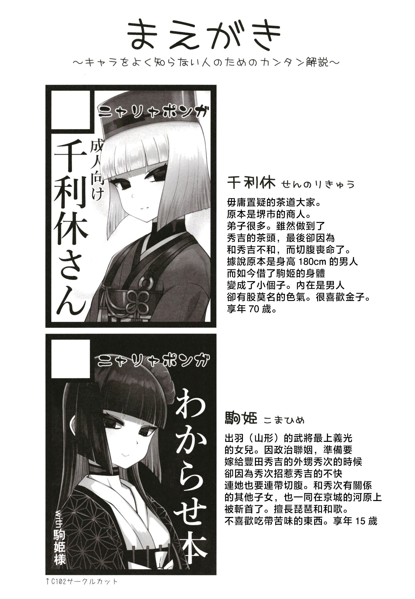 [日本漫画] [ニャリャポンガ (世界最速のパンダ)] 利休・ハード (Fate／Grand Order) 单本,萝莉,巨乳大奶,大阴茎#[45P]-2