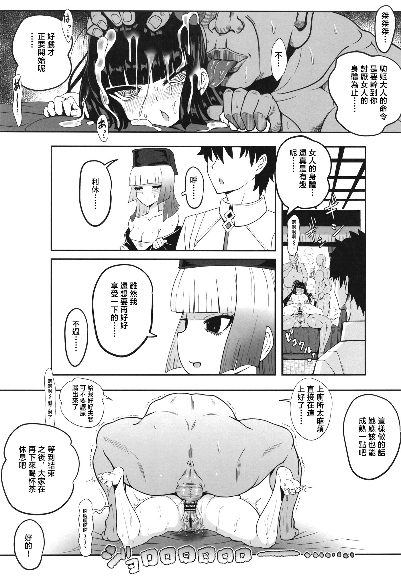[日本漫画] [ニャリャポンガ (世界最速のパンダ)] 利休・ハード (Fate／Grand Order) 单本,萝莉,巨乳大奶,大阴茎#[45P]-35
