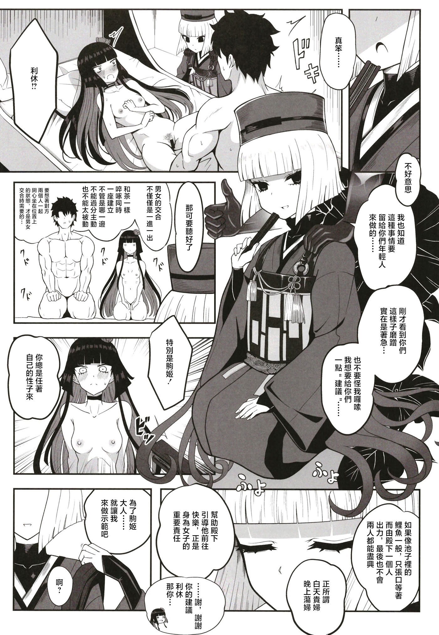 [日本漫画] [ニャリャポンガ (世界最速のパンダ)] 利休・ハード (Fate／Grand Order) 单本,萝莉,巨乳大奶,大阴茎#[45P]-4