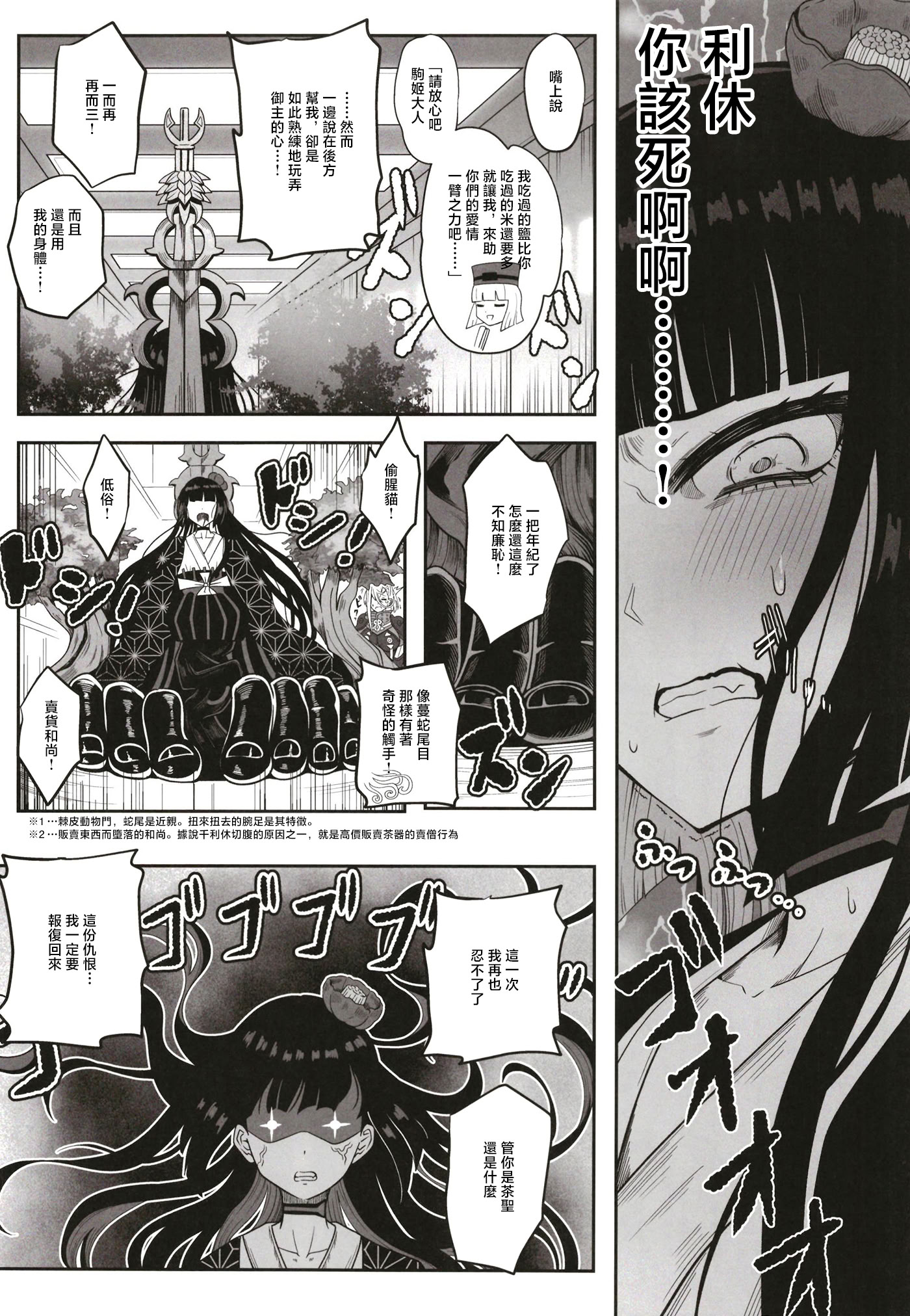 [日本漫画] [ニャリャポンガ (世界最速のパンダ)] 利休・ハード (Fate／Grand Order) 单本,萝莉,巨乳大奶,大阴茎#[45P]-8