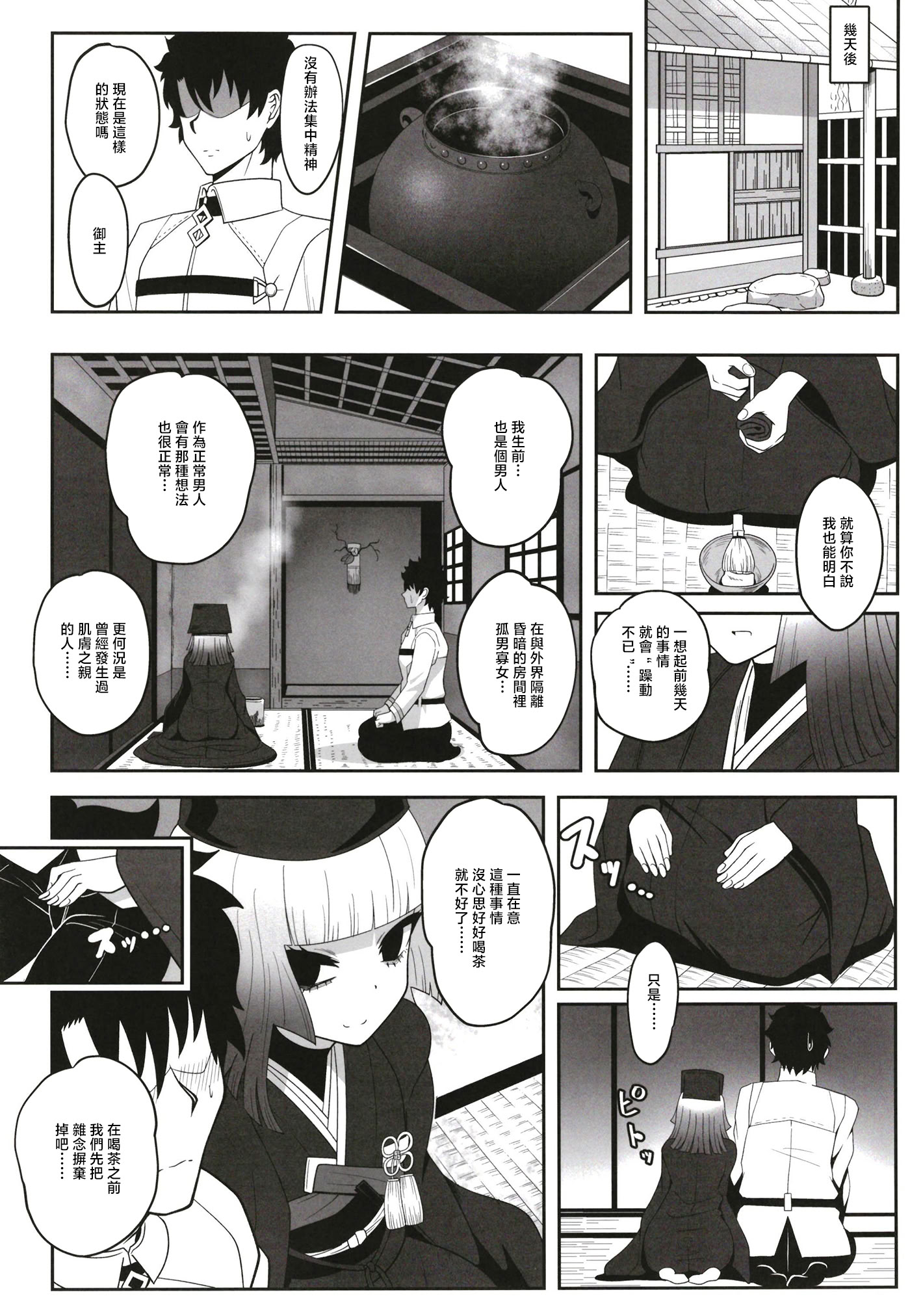 [日本漫画] [ニャリャポンガ (世界最速のパンダ)] 利休・ハード (Fate／Grand Order) 单本,萝莉,巨乳大奶,大阴茎#[45P]-9