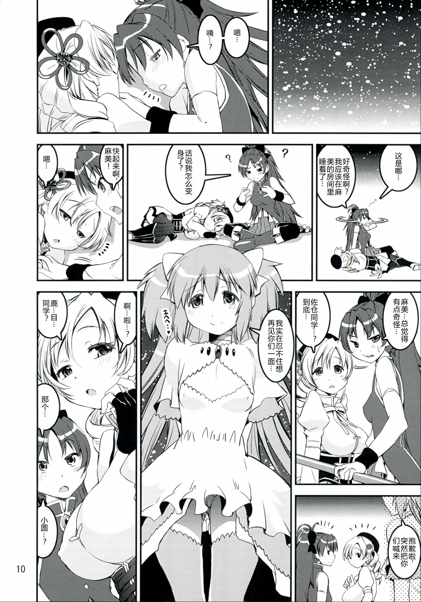 [日本漫画] (COMIC1☆7) [かたまり屋 (カネツキマサヨシ, しなま)] マミさんド (魔法少女まどか☆マギカ) [中国翻訳] 单本,女同百合,扶她futa,3P#[44P]-10